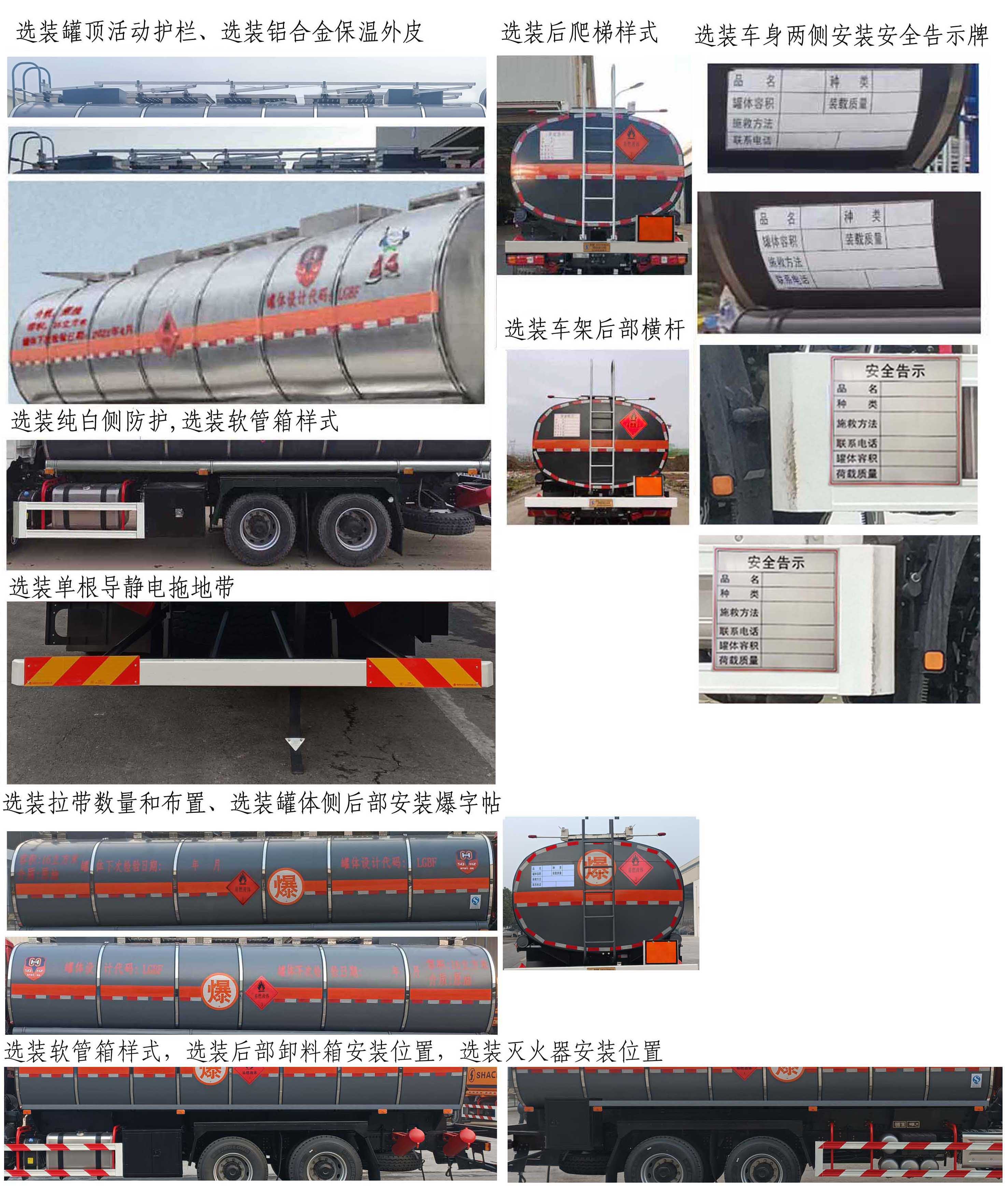 陜汽牌SHN5261GRYMB4160易燃液體罐式運(yùn)輸車公告圖片