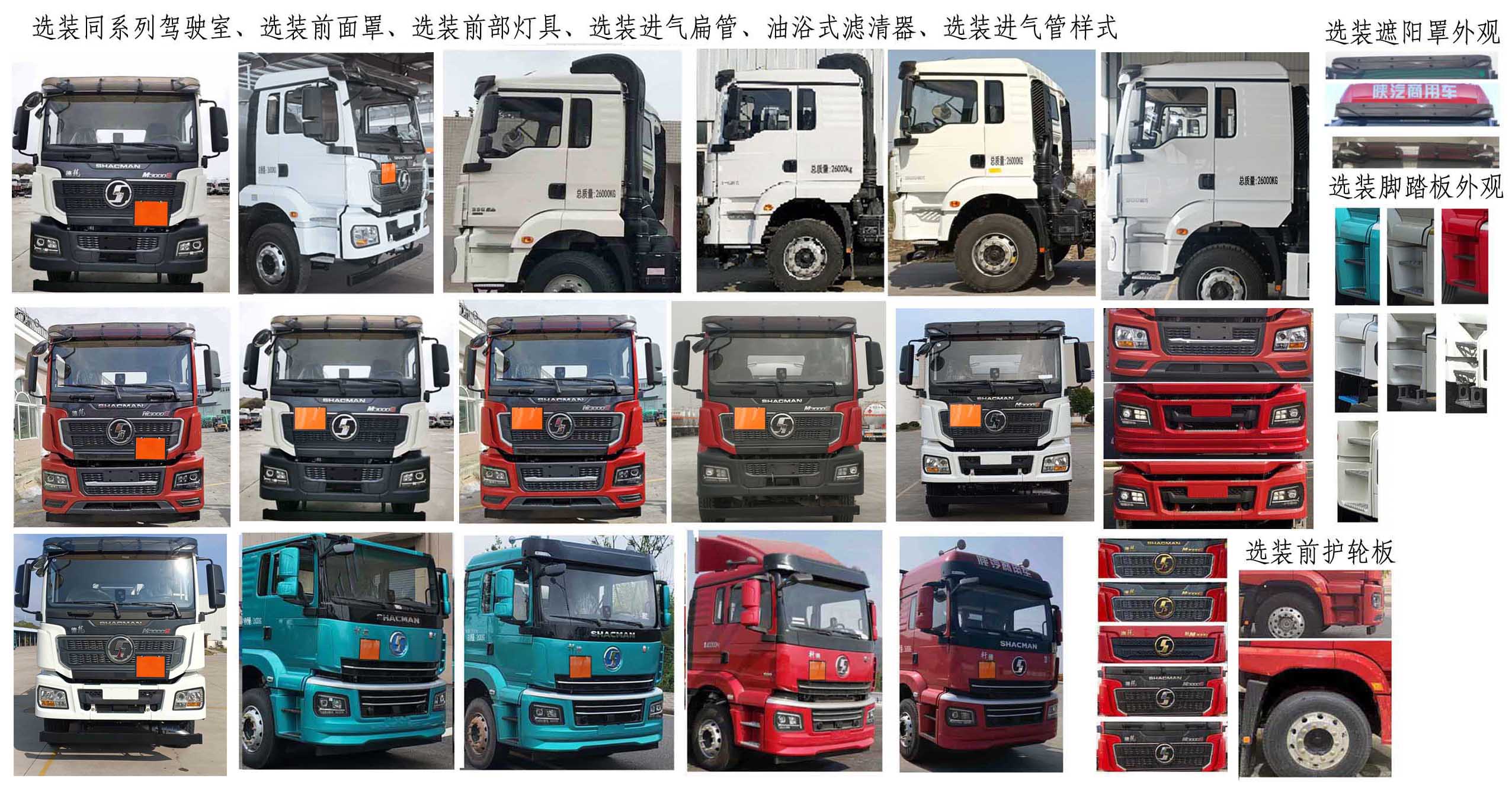 陜汽牌SHN5261GRYMB4160易燃液體罐式運(yùn)輸車公告圖片