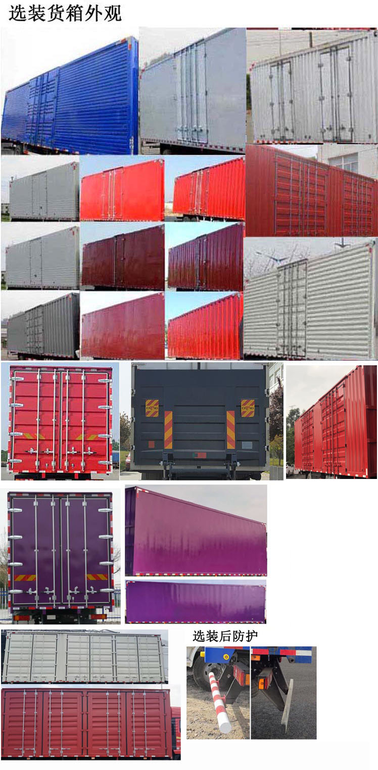 陜汽牌SX5259XXYLB9F1廂式運(yùn)輸車公告圖片