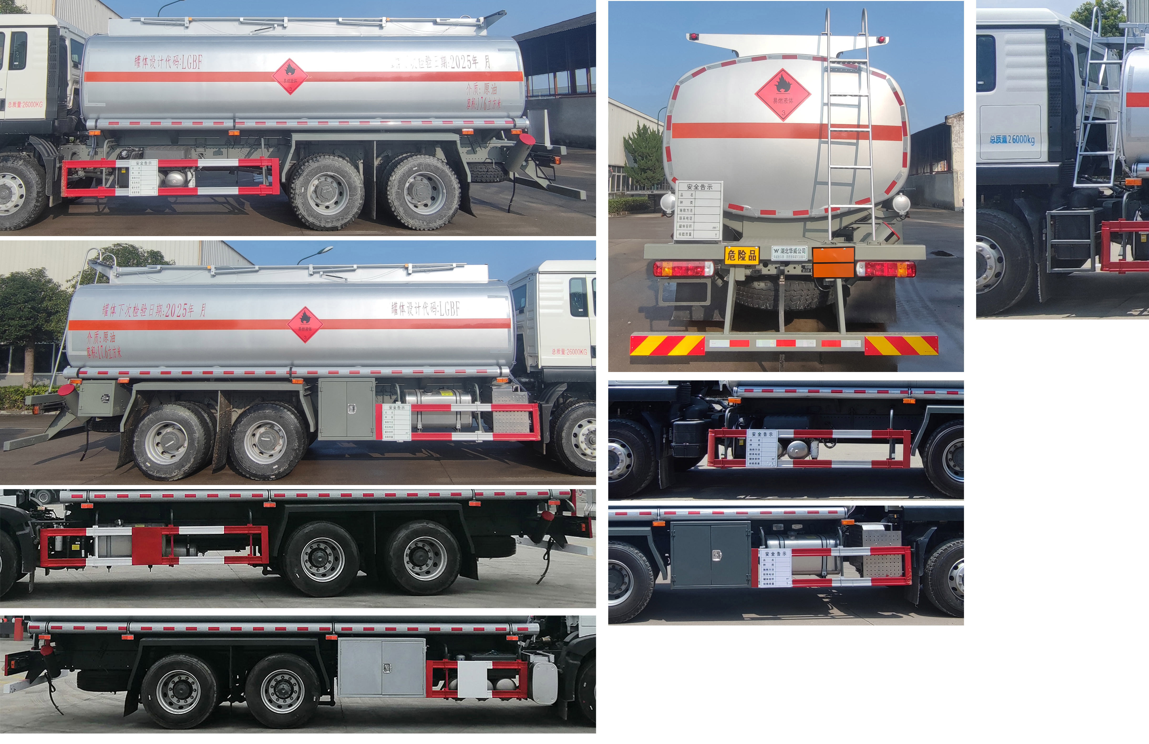華威馳樂牌SGZ5260GRYZZ6T5易燃液體罐式運輸車公告圖片