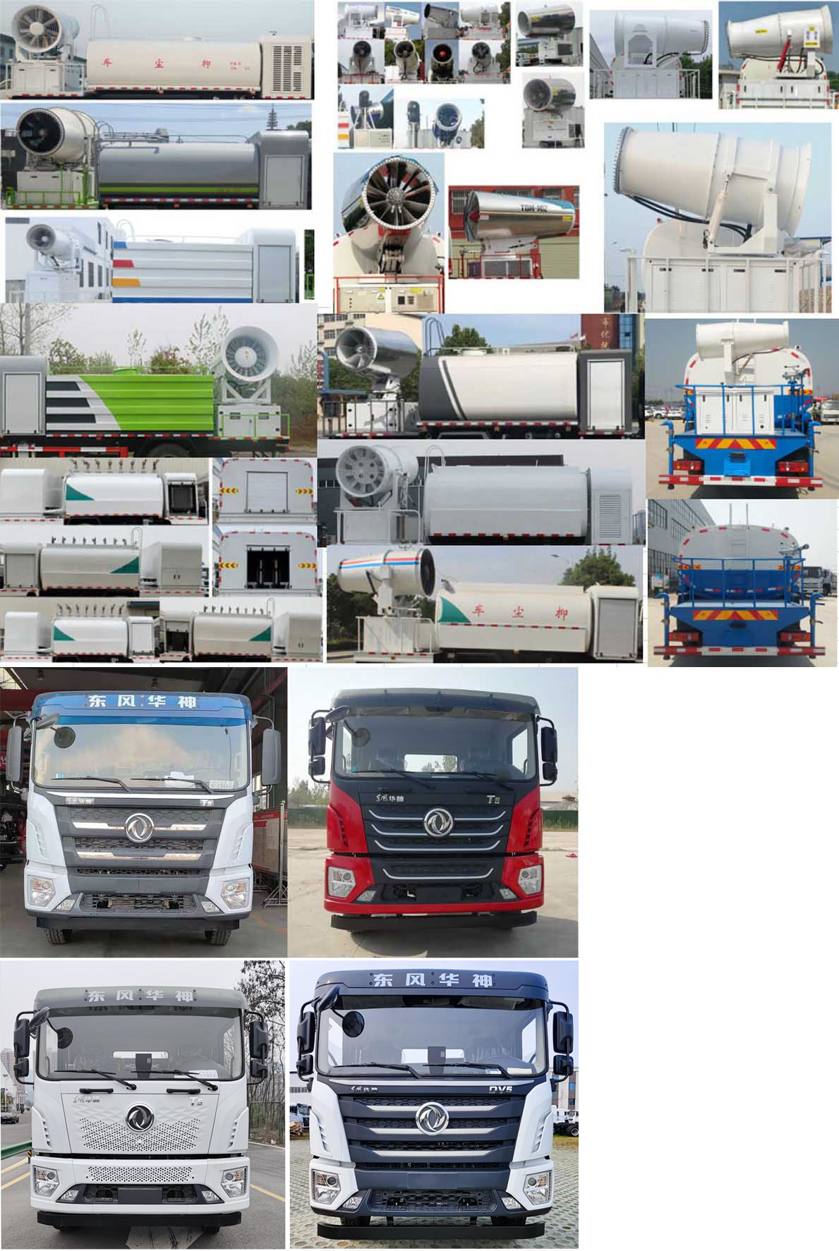 華通牌HCQ5250TDYEQ6多功能抑塵車公告圖片