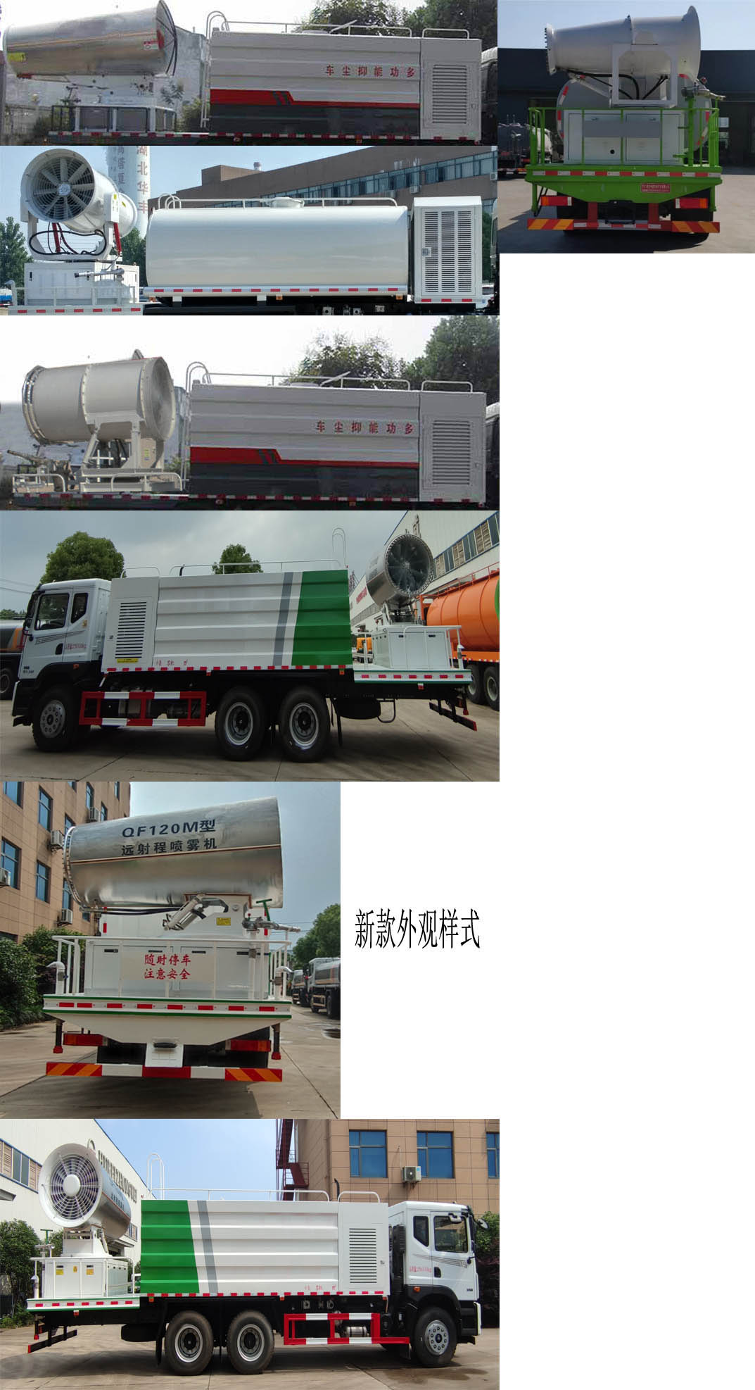 楚韻牌EZW5250TDYE6多功能抑塵車公告圖片