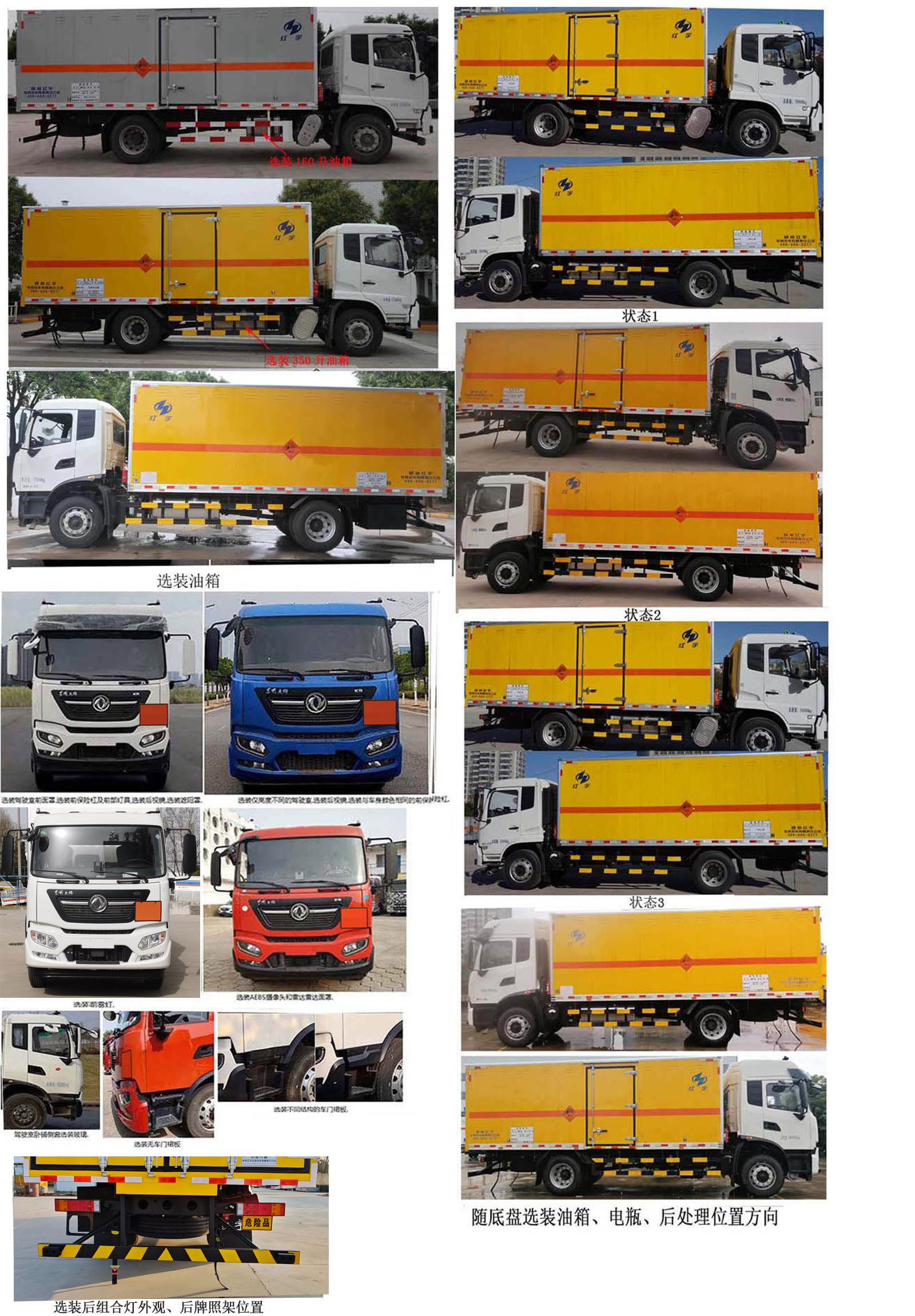 紅宇牌HYJ5180XQY-DF1爆破器材運輸車公告圖片