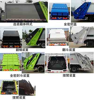 帝宏牌YTH5180ZYS6EQ壓縮式垃圾車公告圖片