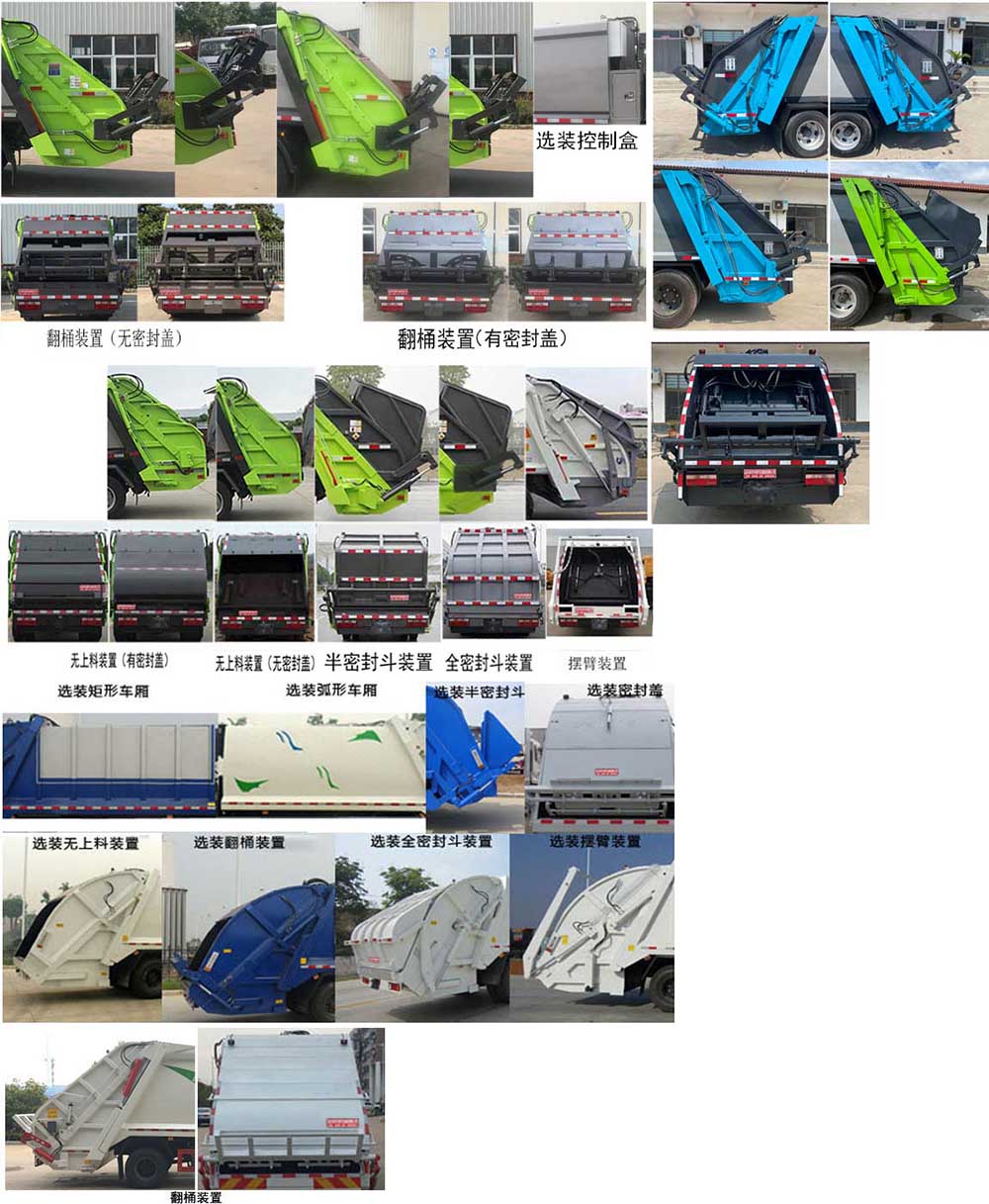 帝宏牌YTH5180ZYS6EQ壓縮式垃圾車公告圖片