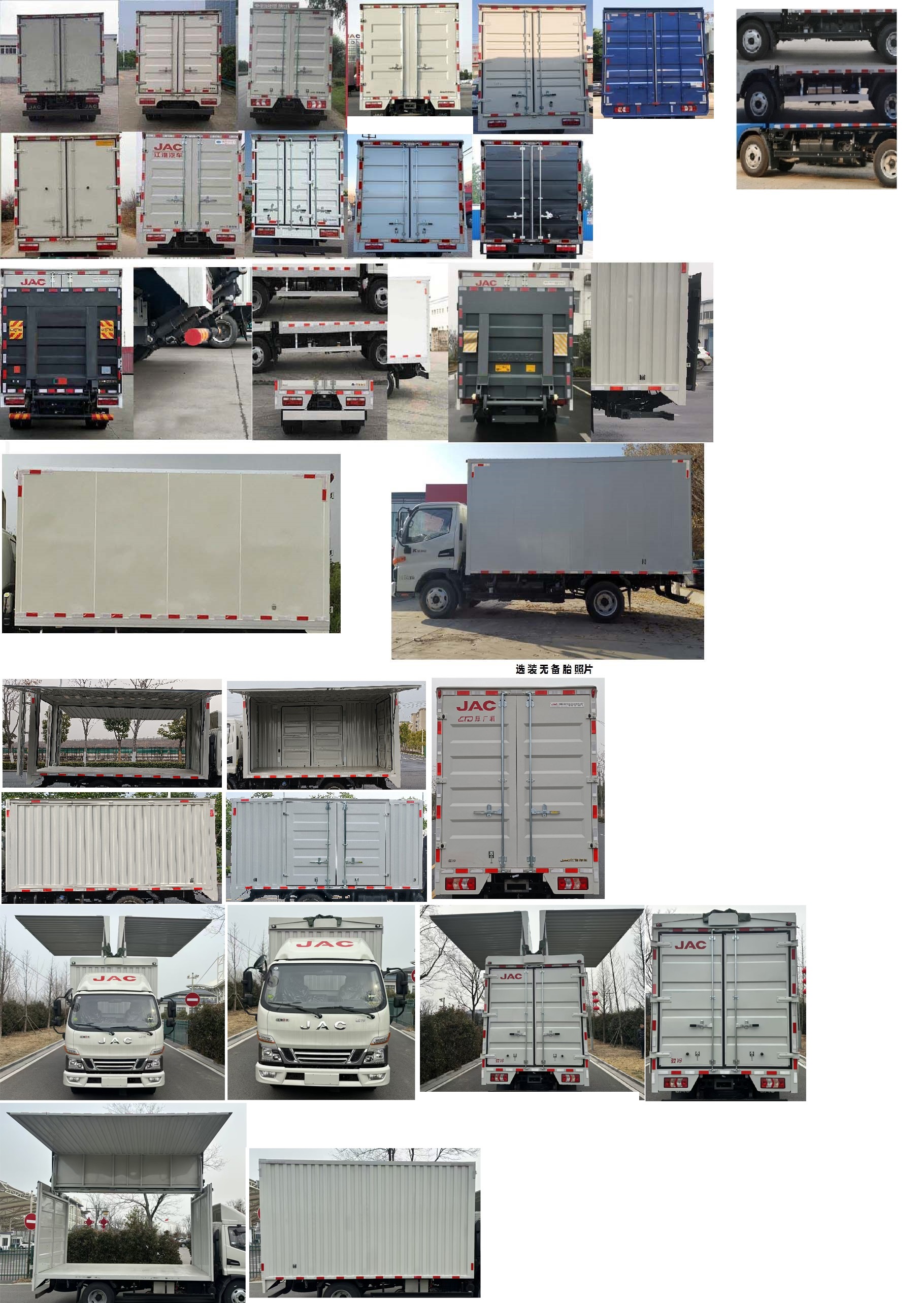 江淮牌HFC5043XYKB32K1C7S翼開啟廂式車公告圖片