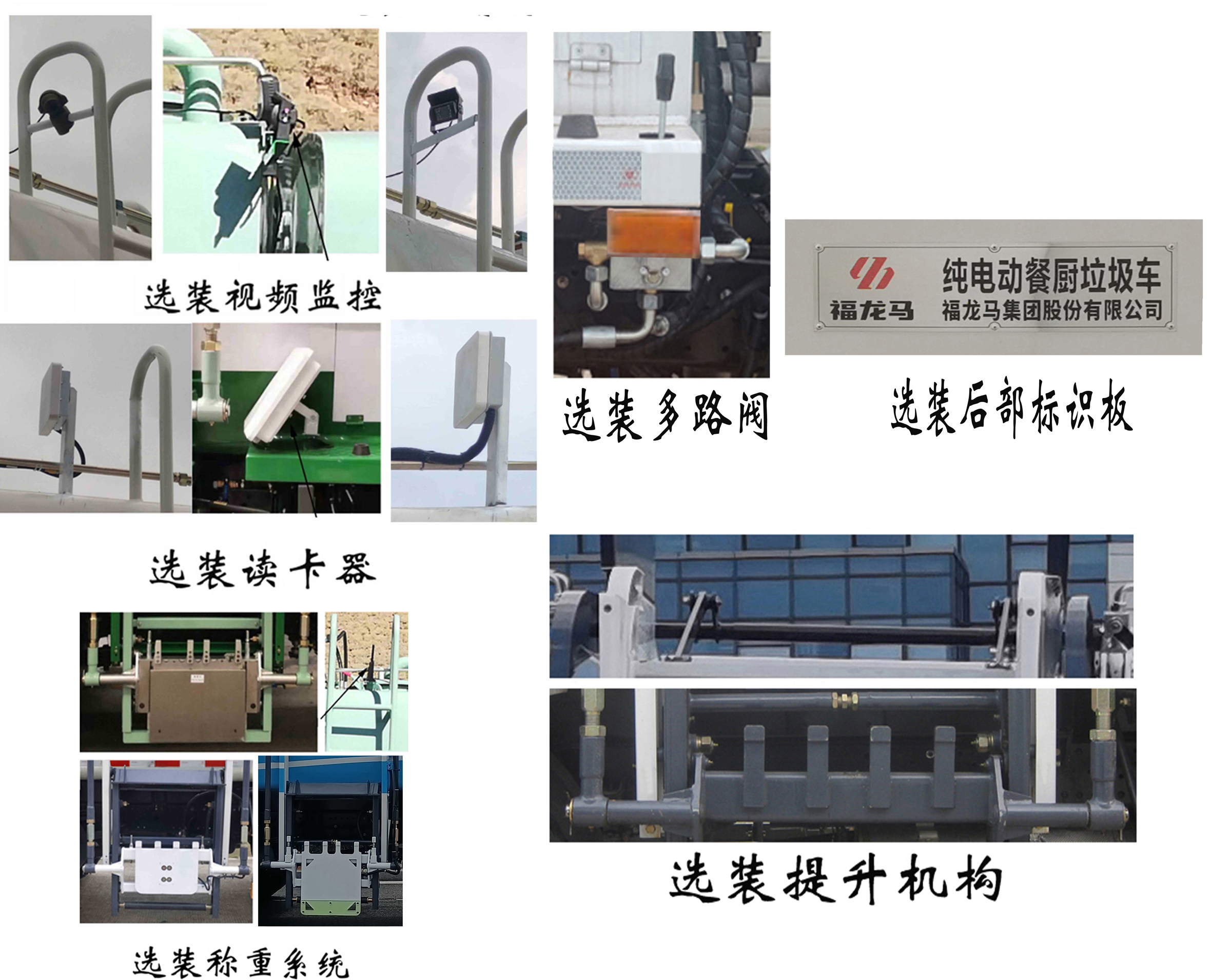 福龍馬牌FLM5080TCADGBEV純電動餐廚垃圾車公告圖片