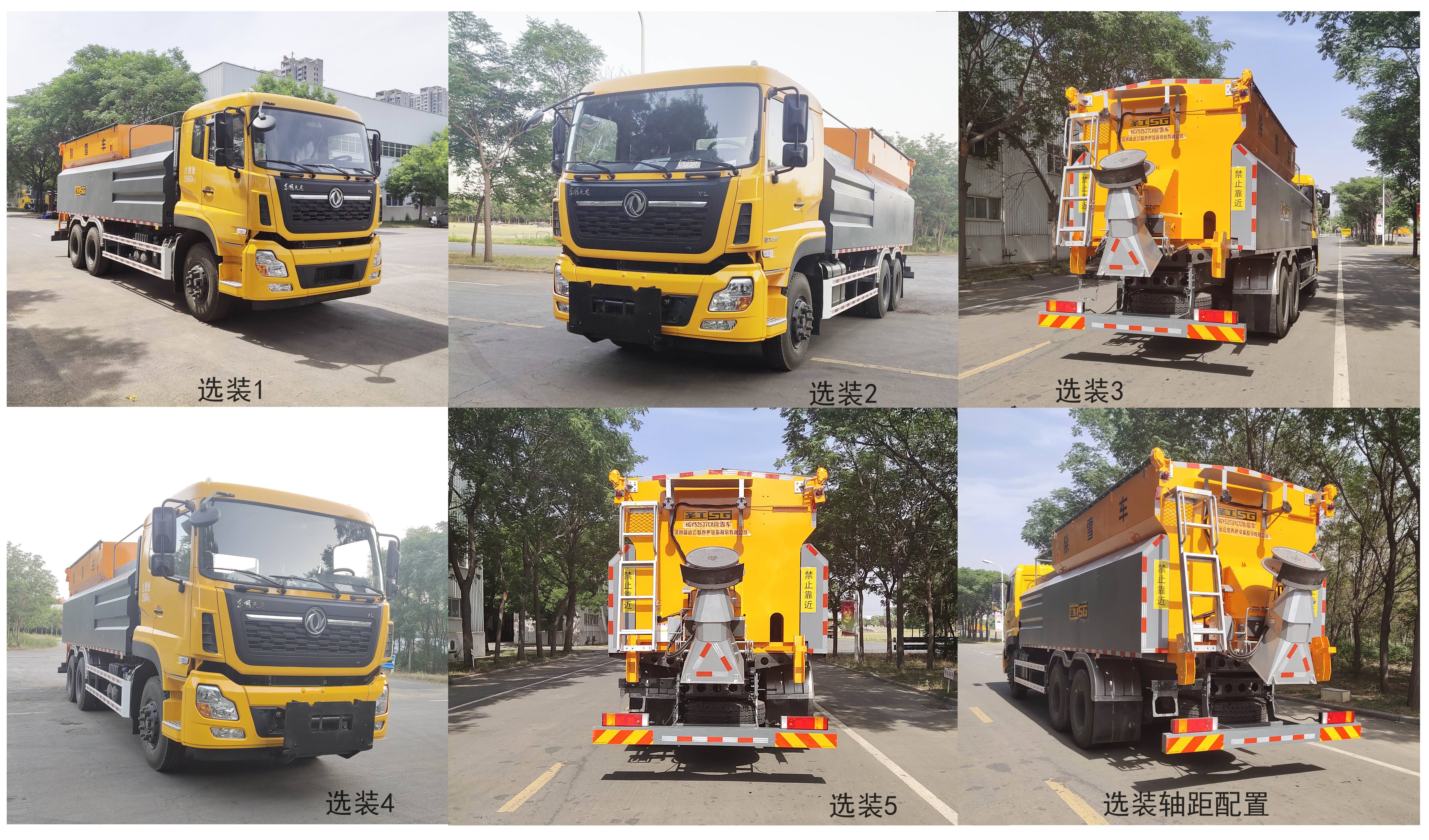 圣工牌HGY5253TCX除雪車公告圖片