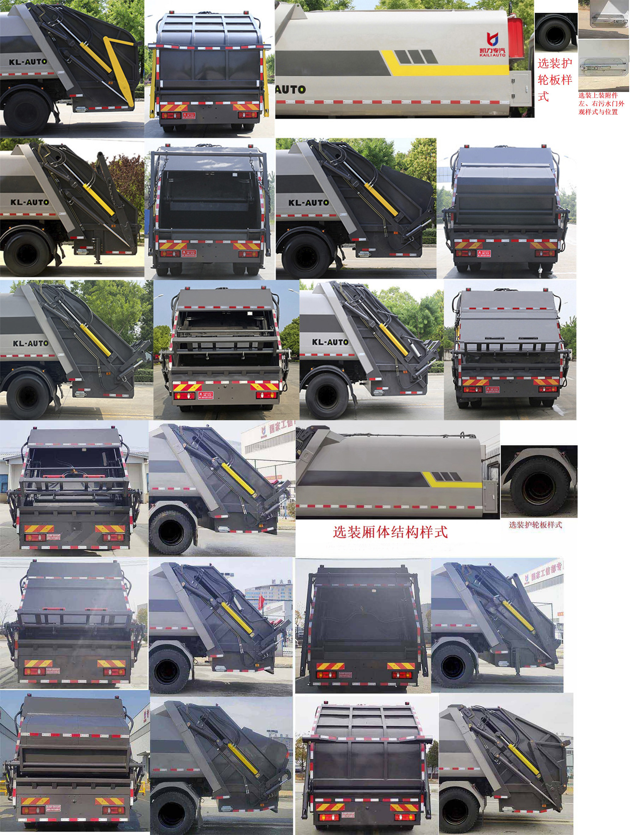 凱力風牌KLF5182ZYSE6壓縮式垃圾車公告圖片
