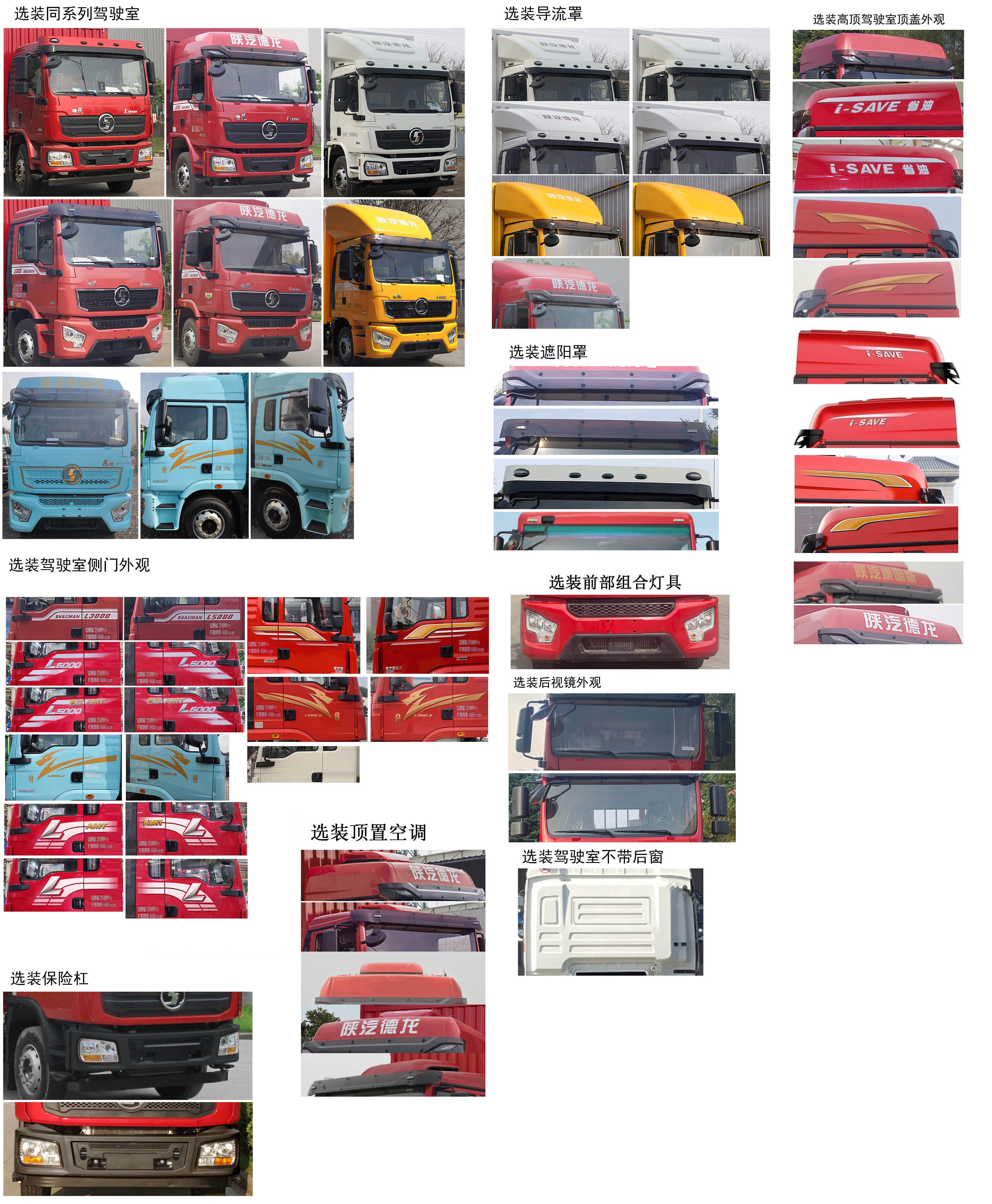 陜汽牌SX5259CCYLB9F1倉(cāng)柵式運(yùn)輸車公告圖片