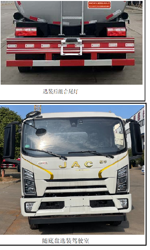 江淮牌HFC5120GPGP31K5C6ZS普通液體運(yùn)輸車公告圖片