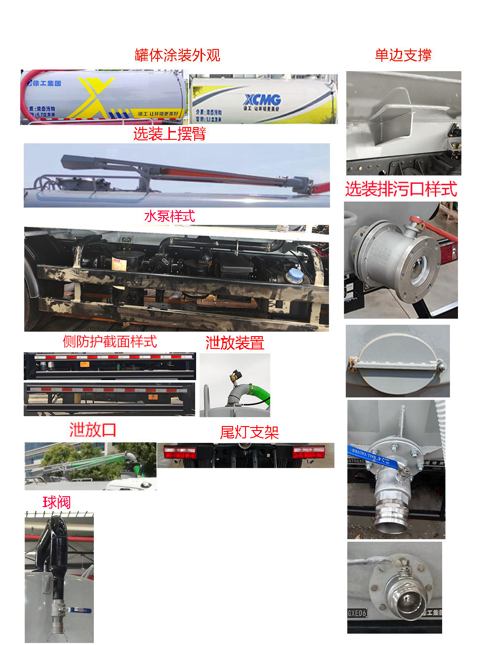 徐工牌DXA5070GXED6吸糞車公告圖片