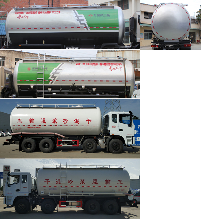 東風牌DFZ5310GGHSZ6D干混砂漿運輸車公告圖片