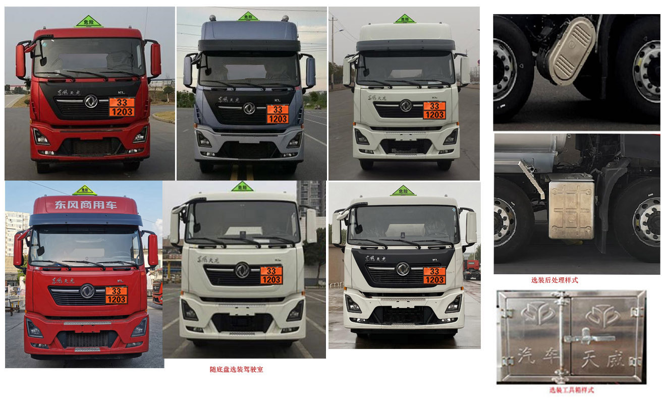 天威緣牌TWY5320GYYD6L鋁合金運油車公告圖片