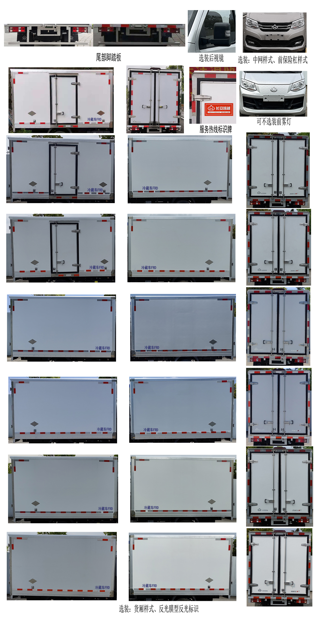 長(zhǎng)安牌SC5034XLCXDD6B1冷藏車公告圖片