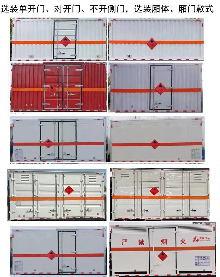 永強(qiáng)牌YQ5120XRYQ2易燃液體廂式運(yùn)輸車公告圖片