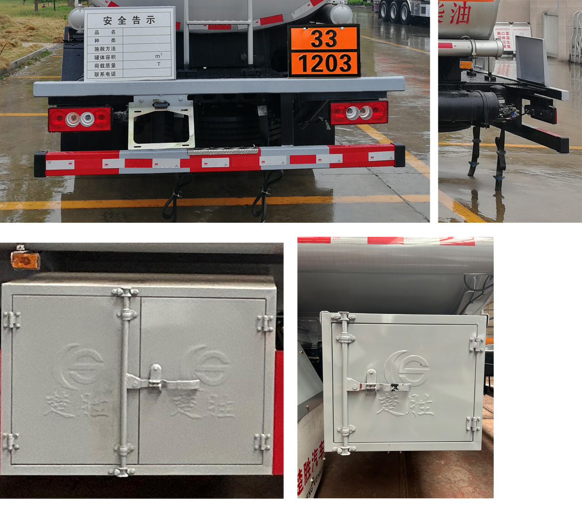 楚勝牌CSC5128GJYB6A加油車公告圖片