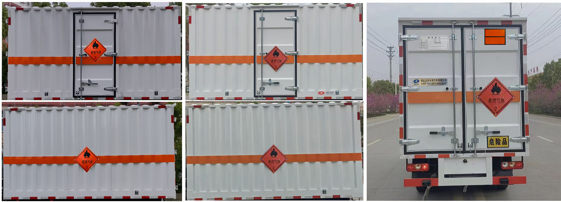 華通牌HCQ5043XRQSH6易燃?xì)怏w廂式運(yùn)輸車公告圖片