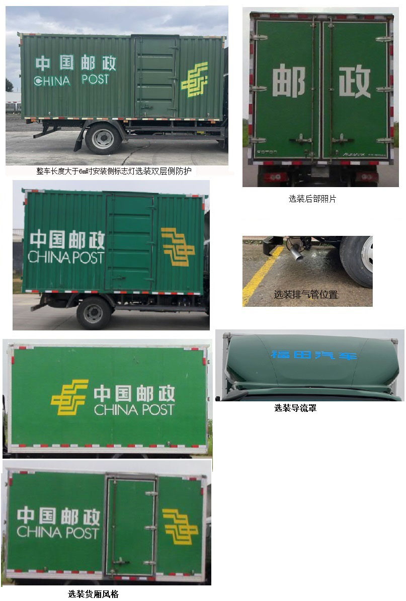 福田牌BJ5088XYZ-FK郵政車公告圖片