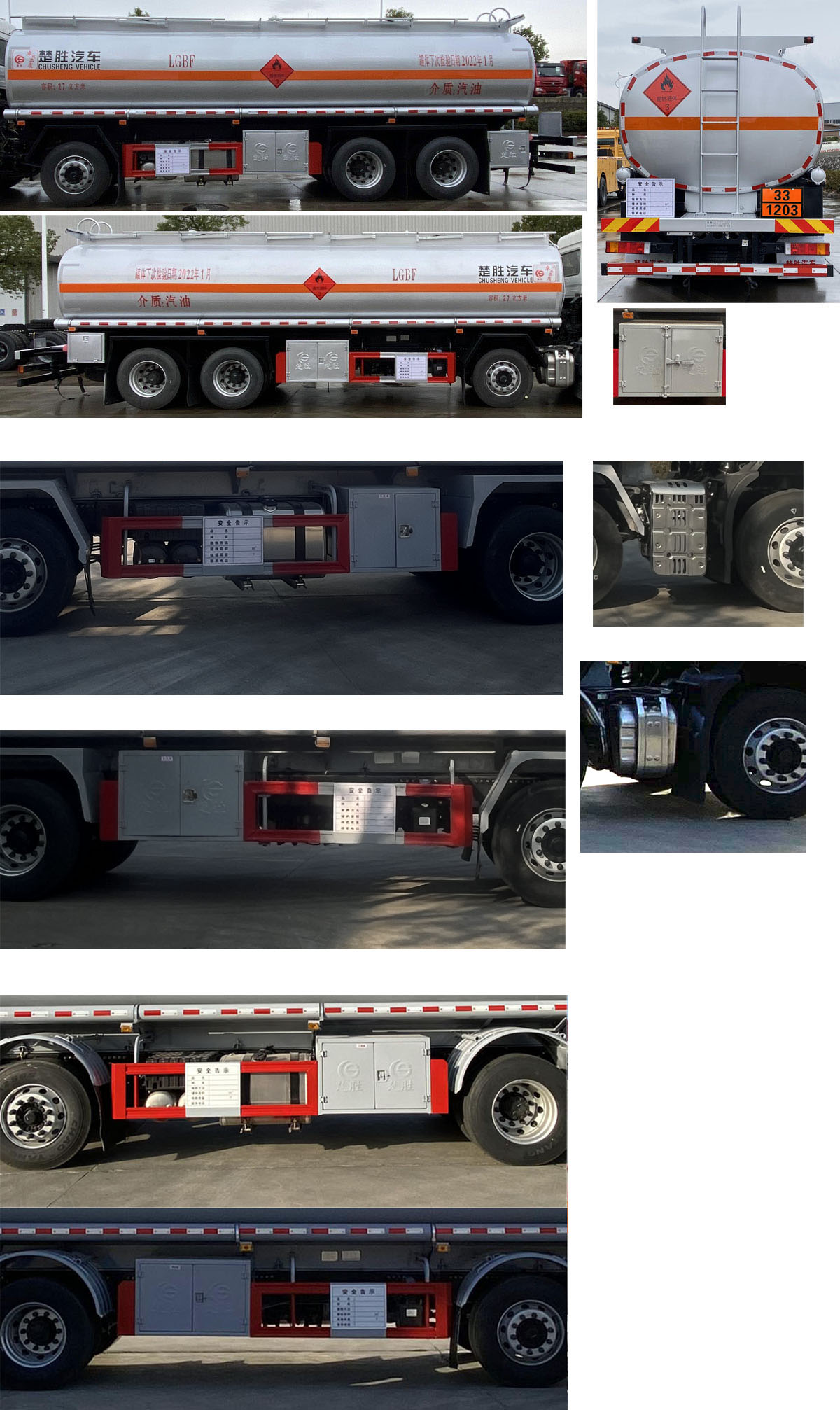 楚勝牌CSC5320GYYD6運油車公告圖片