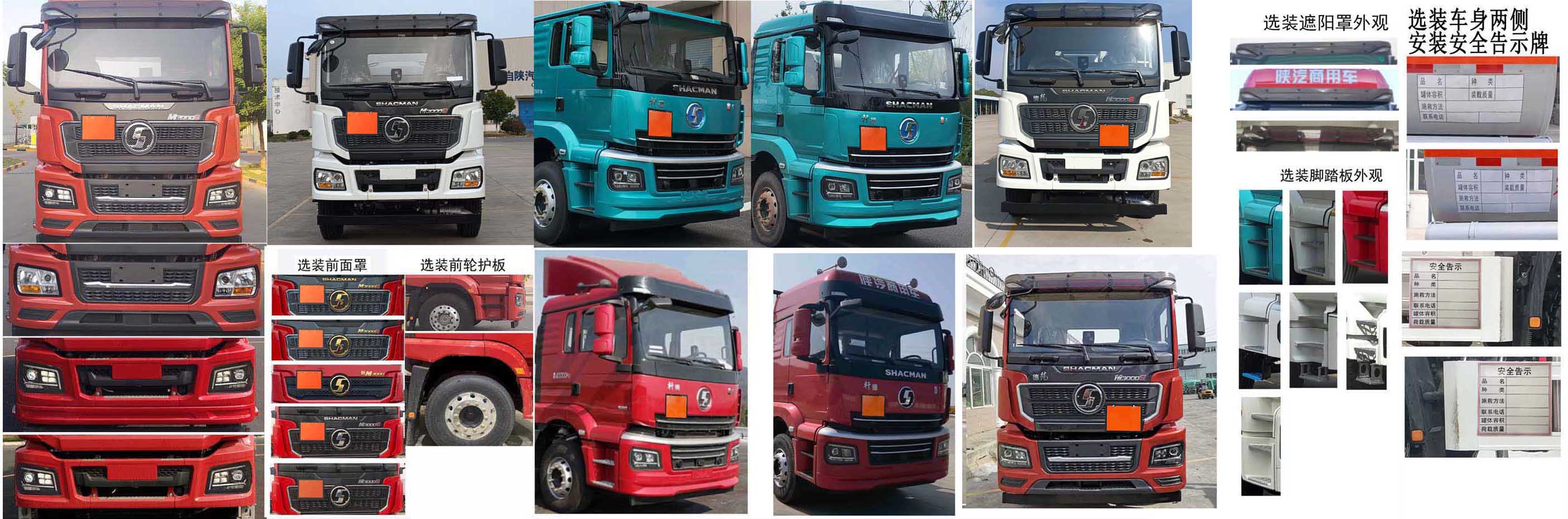 陜汽牌SHN5261GRYMB4170易燃液體罐式運(yùn)輸車公告圖片