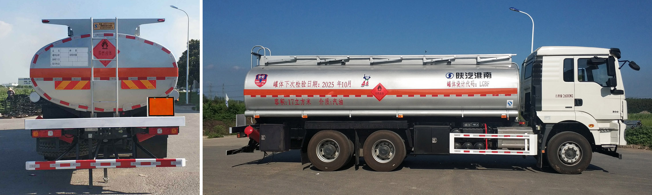 陜汽牌SHN5261GRYMB4170易燃液體罐式運(yùn)輸車公告圖片
