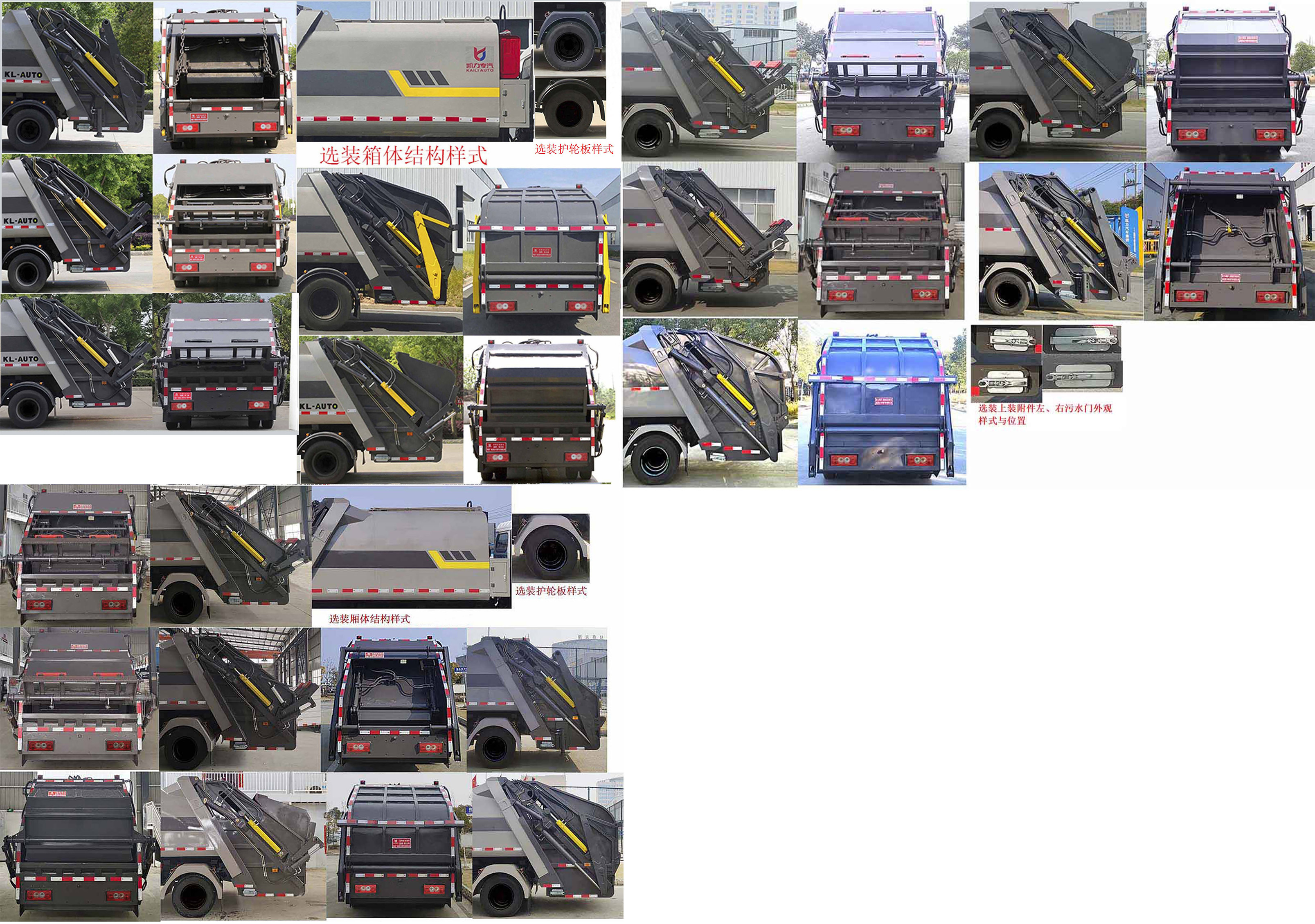 凱力風(fēng)牌KLF5070ZYSB6壓縮式垃圾車公告圖片