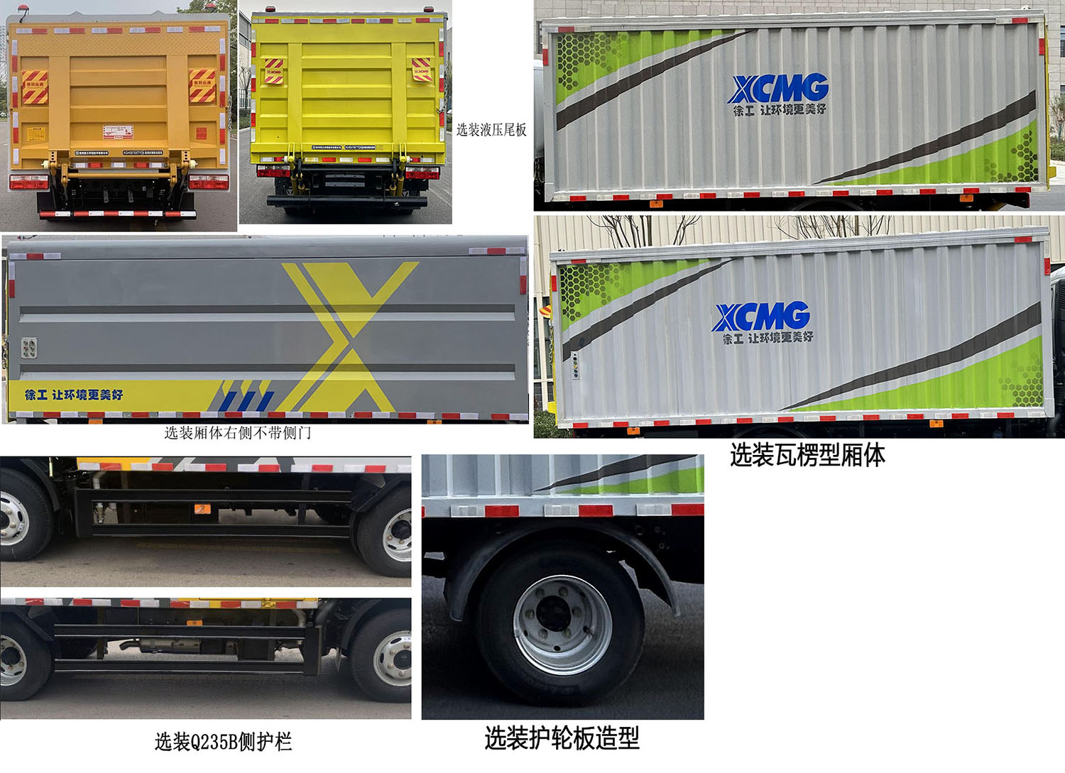 徐工牌XGH5070XTYD6密閉式桶裝垃圾車公告圖片