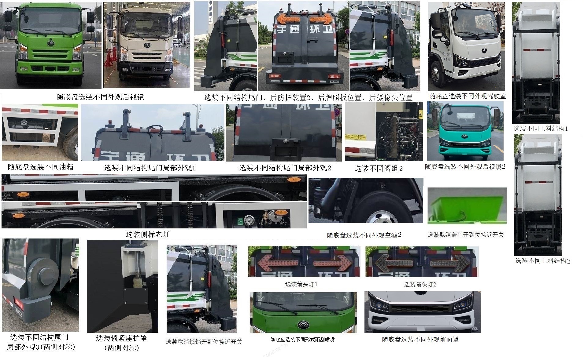 宇通牌YTZ5080TCAT0D6餐廚垃圾車公告圖片