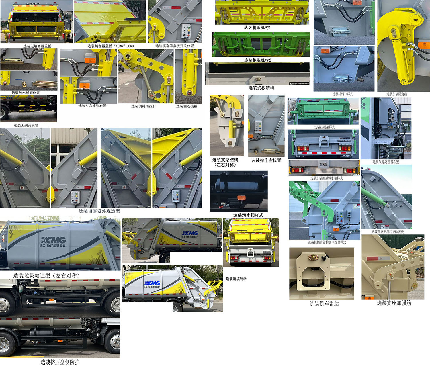 徐工牌XGH5071ZYSQ6壓縮式垃圾車公告圖片