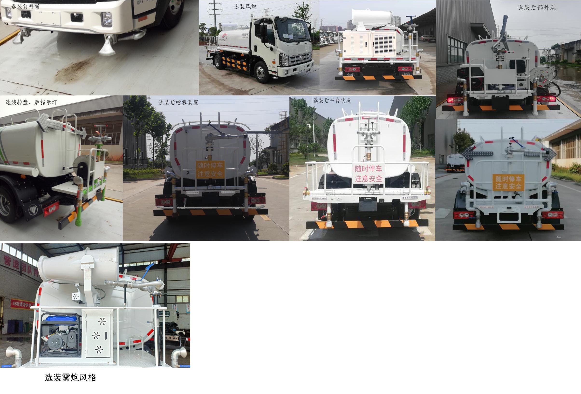 普羅科牌BJ5072GSSE6-P1灑水車公告圖片