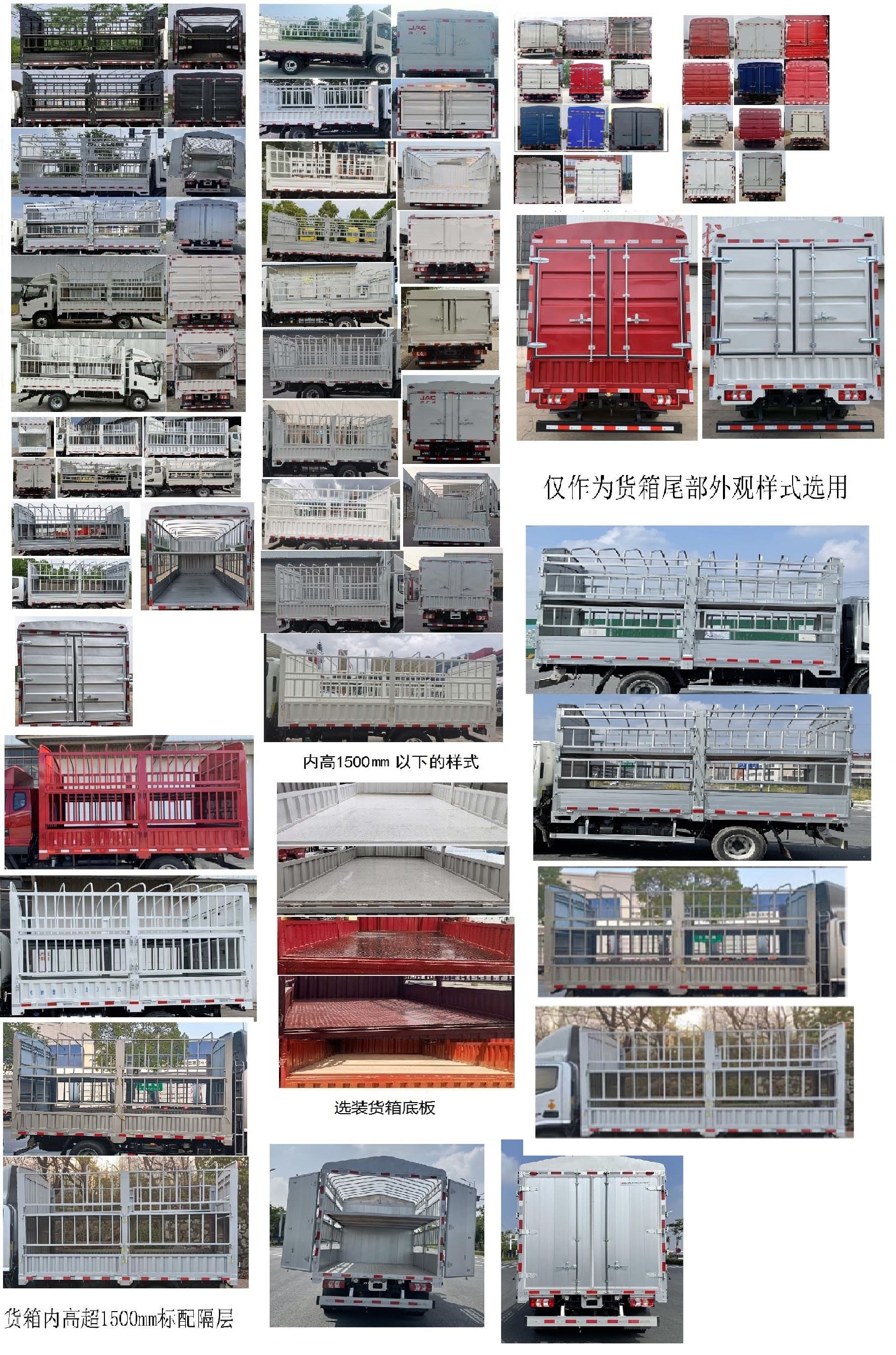 江淮牌HFC5041CCYP73K1C7S-1倉(cāng)柵式運(yùn)輸車公告圖片