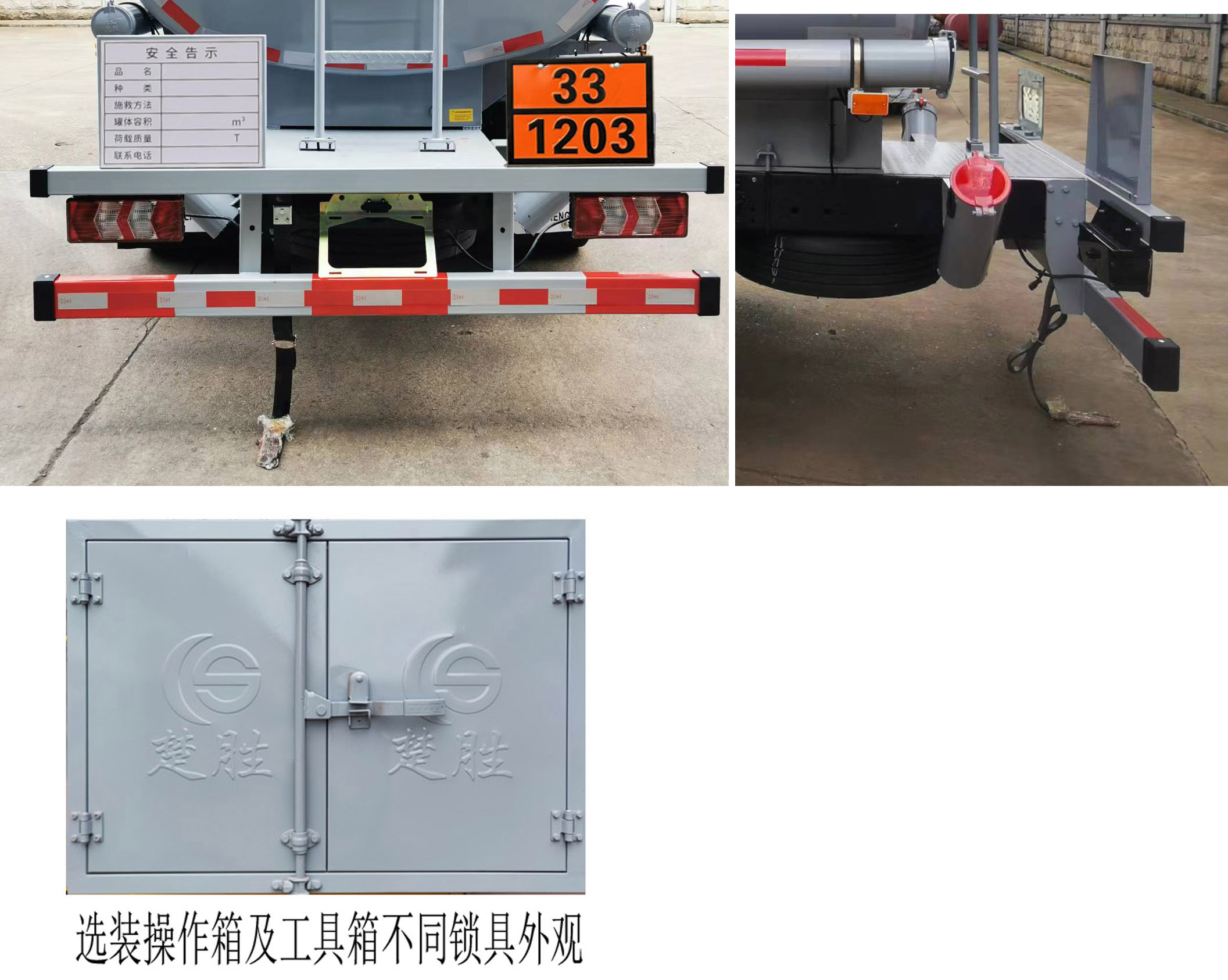 楚勝牌CSC5120GJYJH6A加油車公告圖片