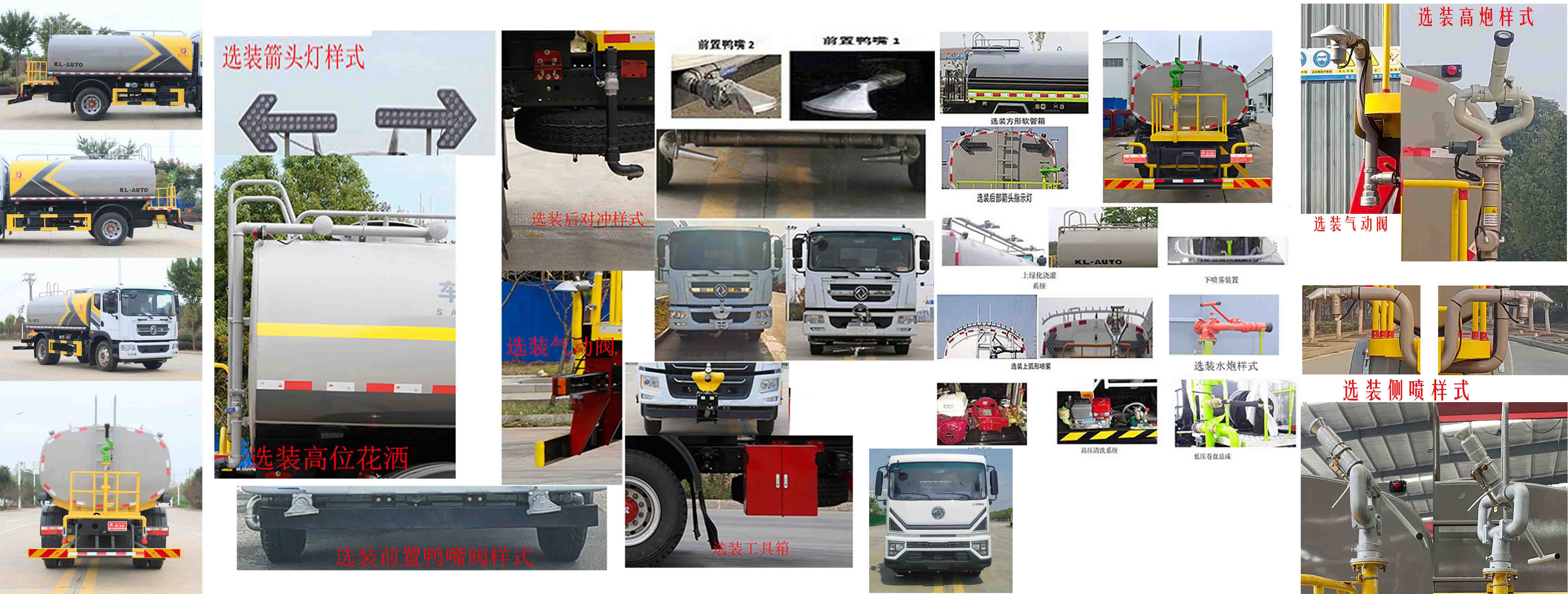 凱力風(fēng)牌KLF5162GPSE6綠化噴灑車(chē)公告圖片