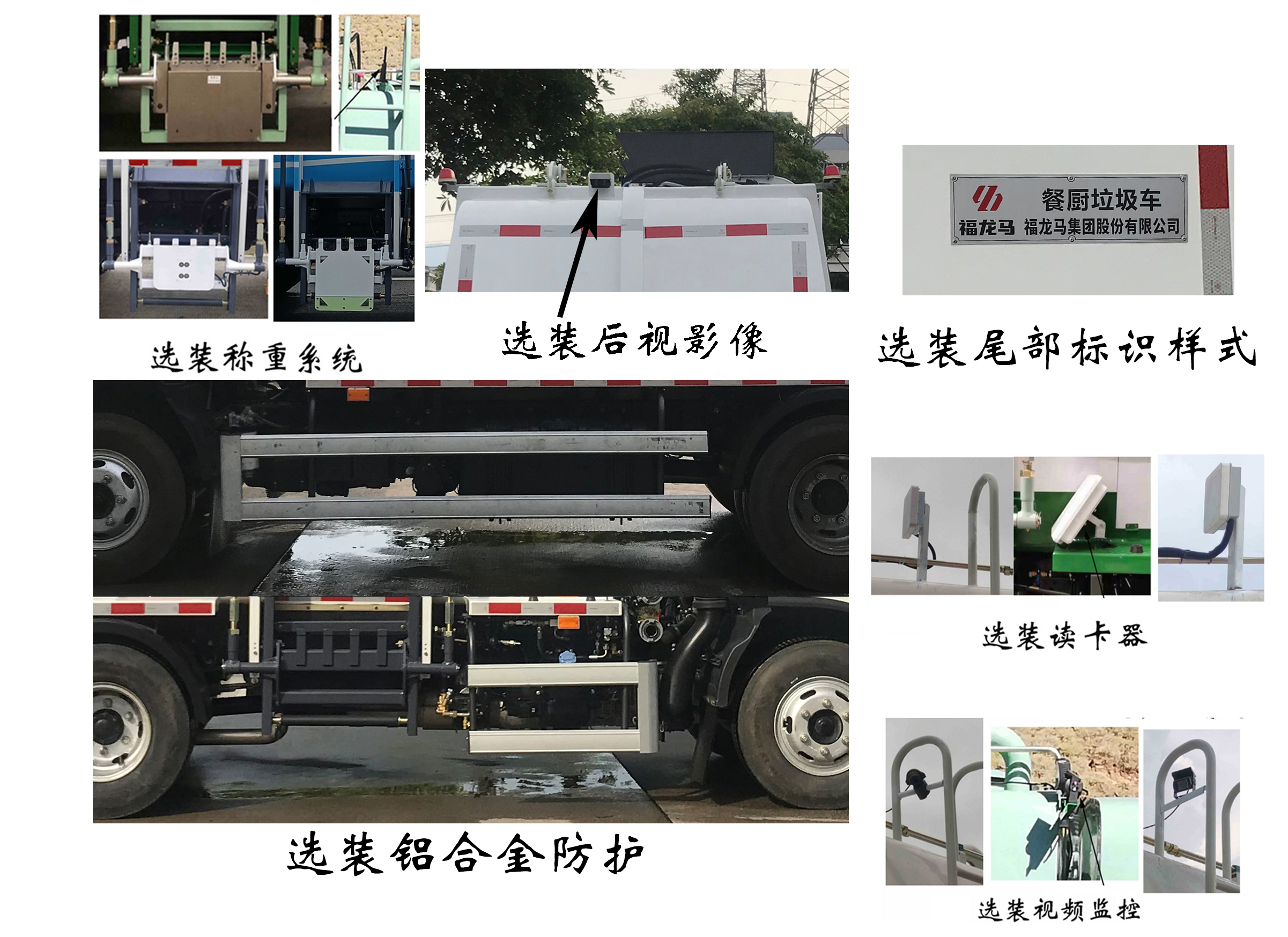 福龍馬牌FLM5080TCANJ6餐廚垃圾車公告圖片