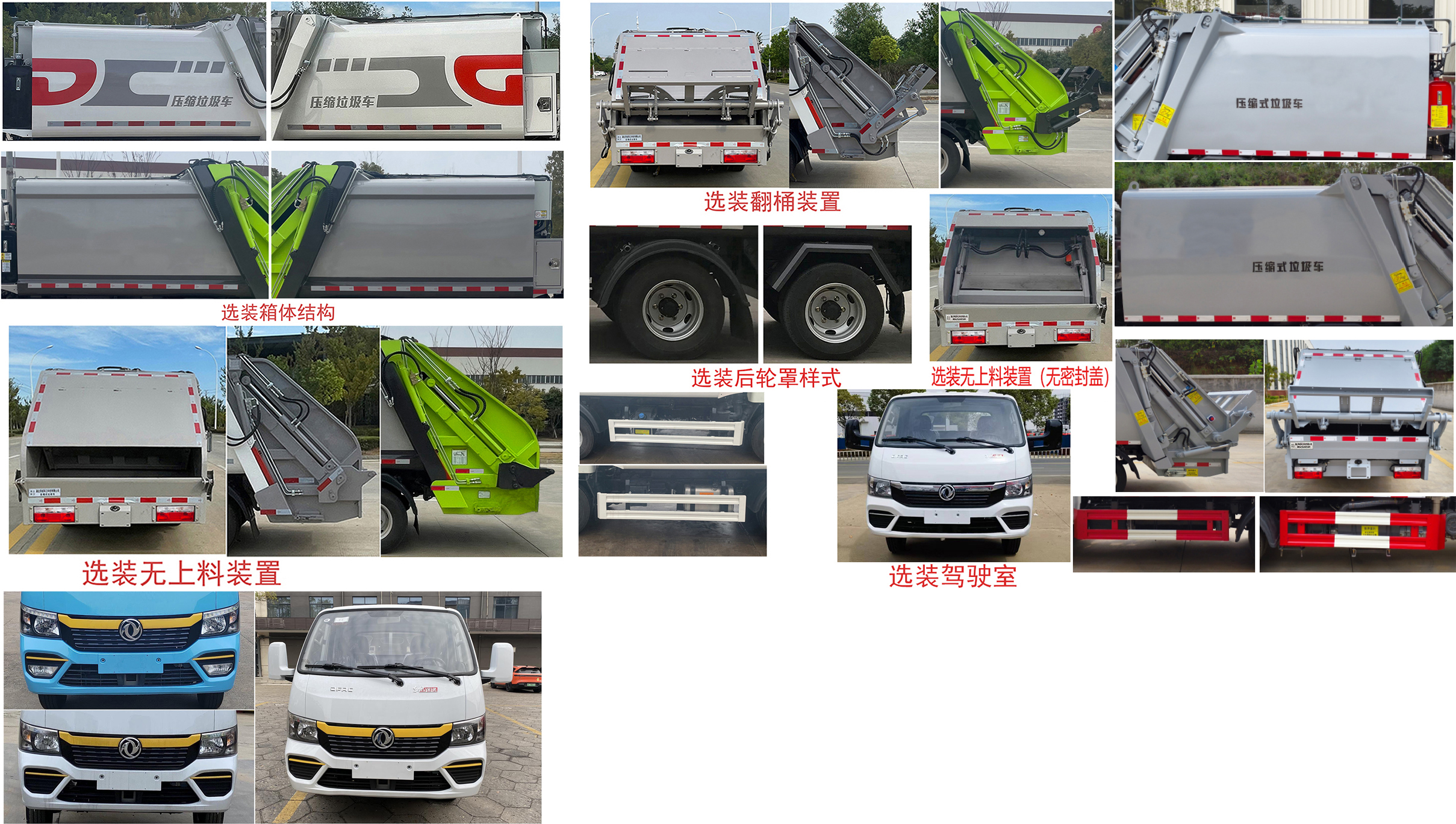 帝王環(huán)衛(wèi)牌HDW5046ZYSE6壓縮式垃圾車公告圖片