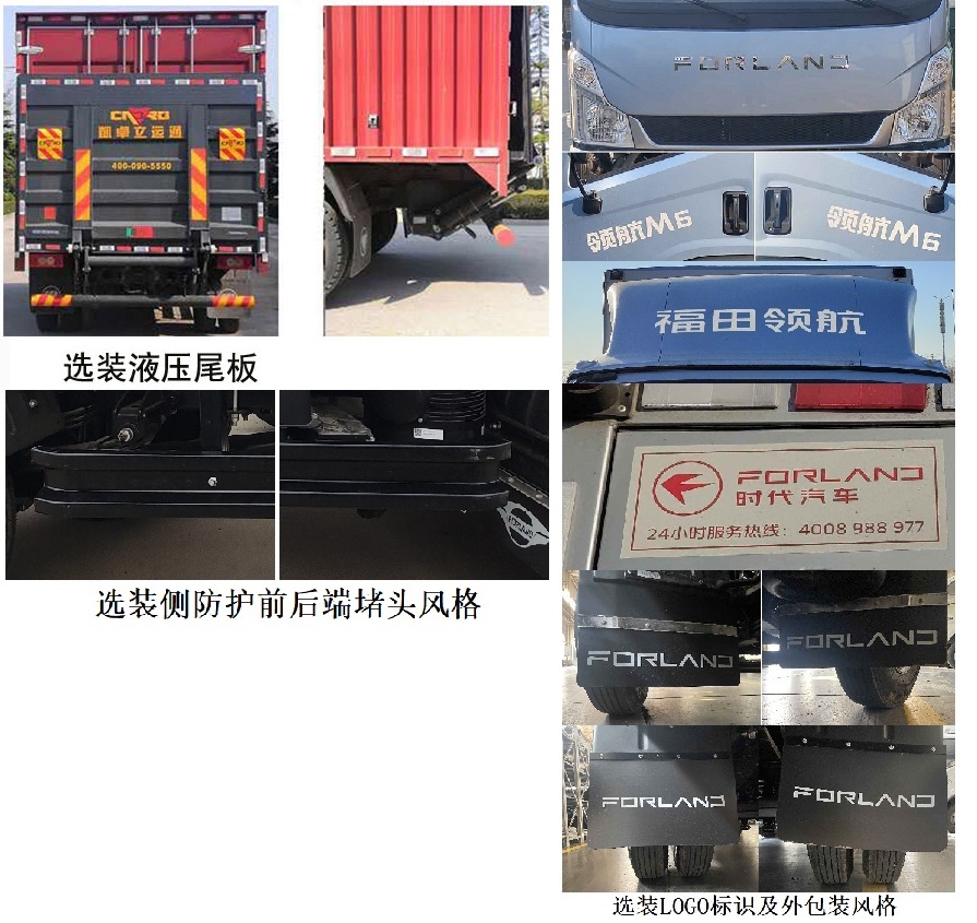 福田牌BJ5076XXYEJDA-07廂式運(yùn)輸車公告圖片