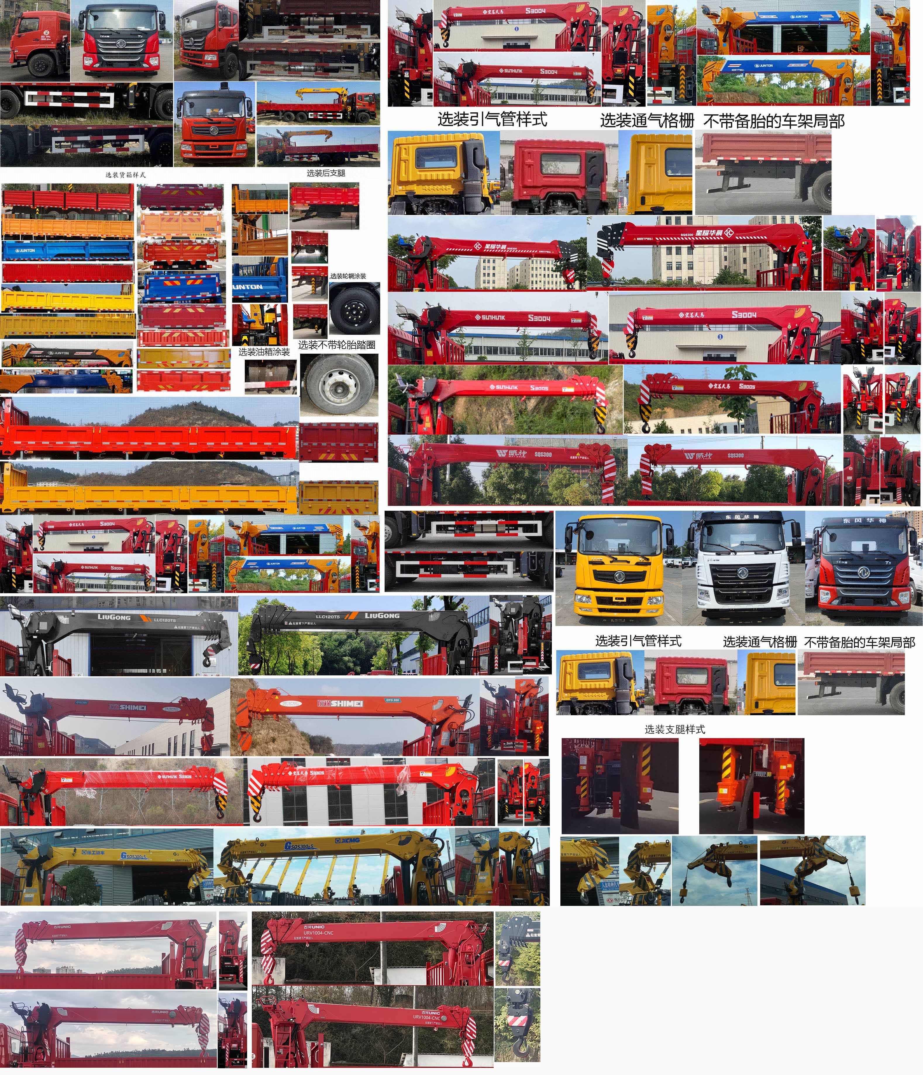 東風牌EQ5256JSQL6D31隨車起重運輸車公告圖片