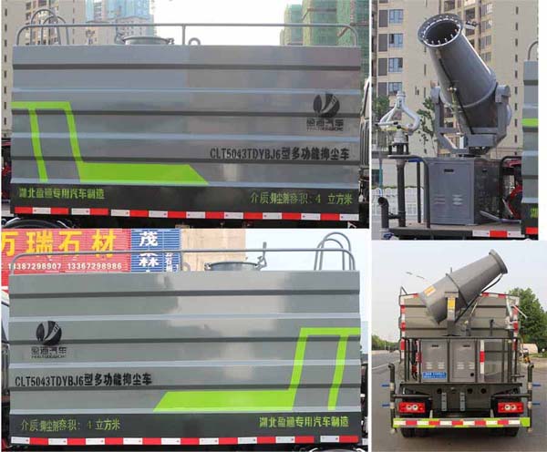 縱昂牌CLT5043TDYBJ6多功能抑塵車公告圖片