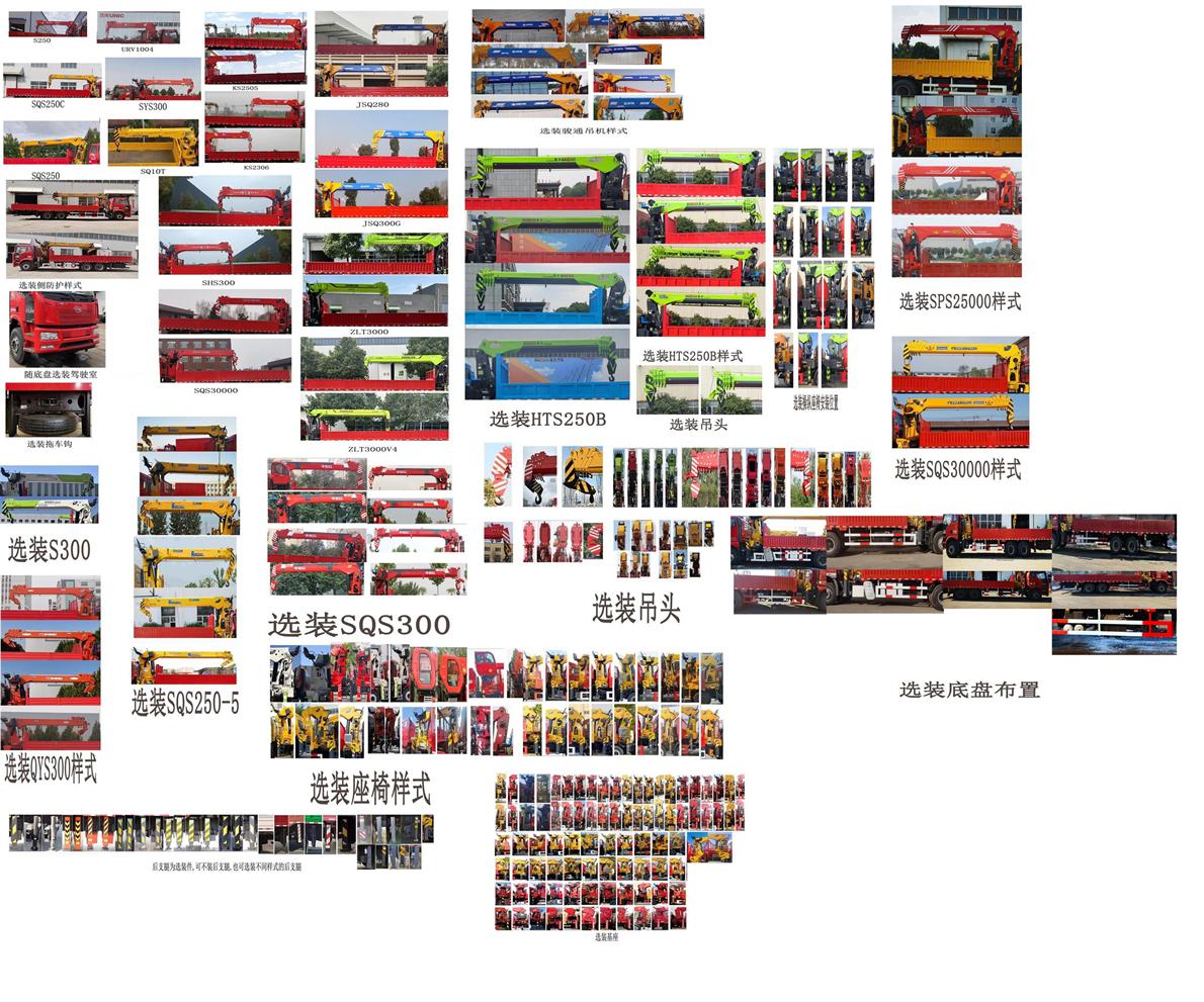 龍帝牌CSL5250JSQE6隨車起重運(yùn)輸車公告圖片