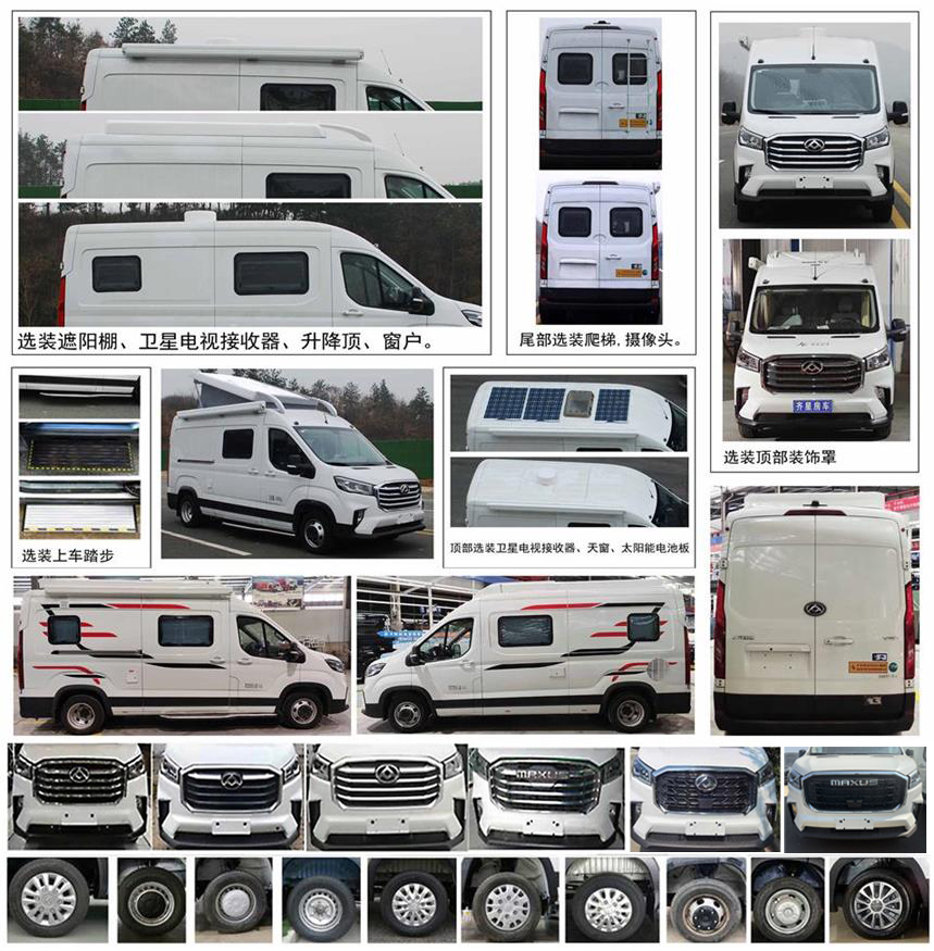 齊星牌QXC5044XLJ旅居車公告圖片