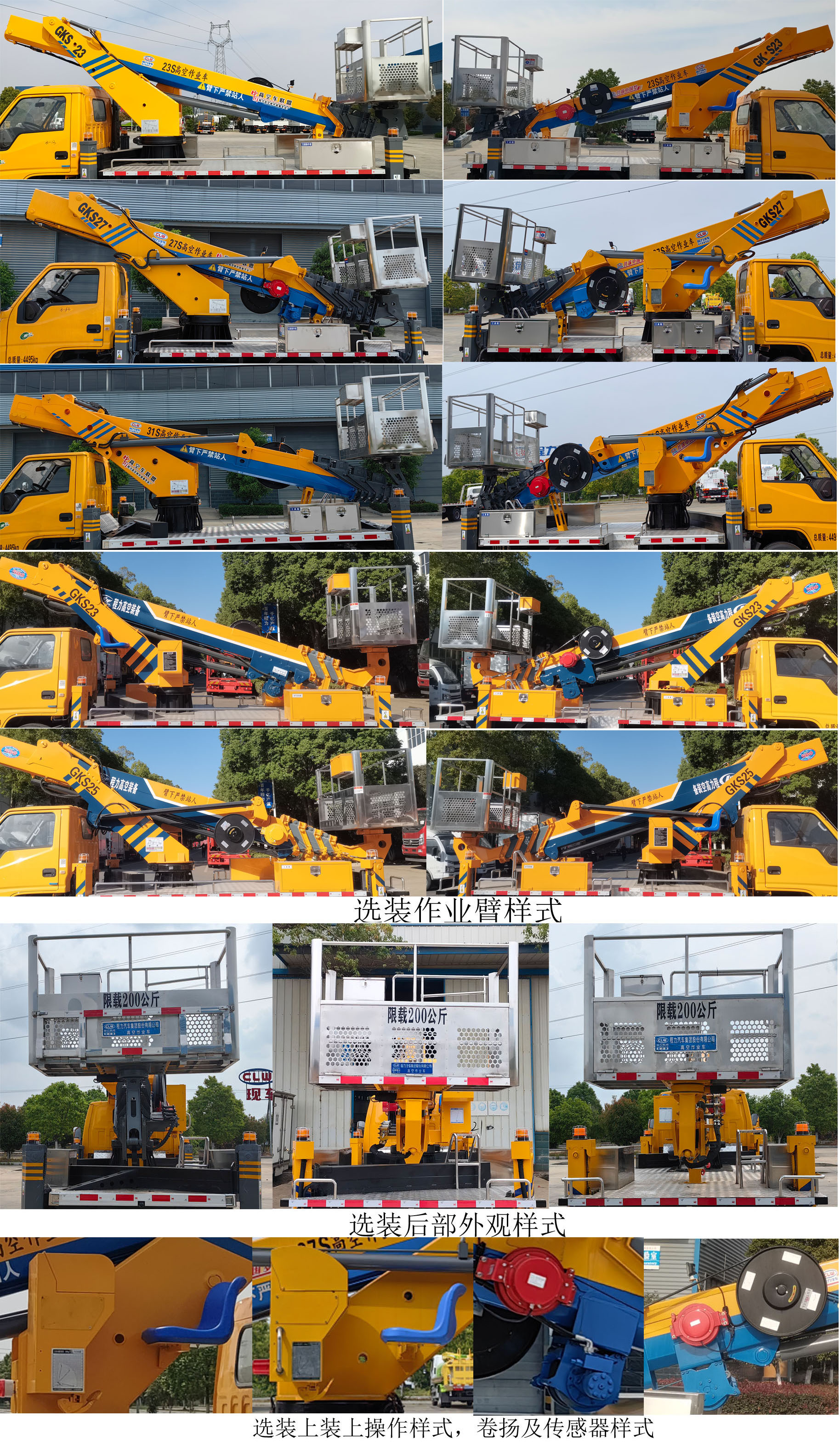 程力牌CL5043JGK6DS高空作業(yè)車公告圖片