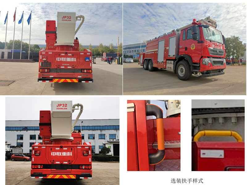 中聯(lián)牌ZLF5341JXFJP32舉高噴射消防車公告圖片