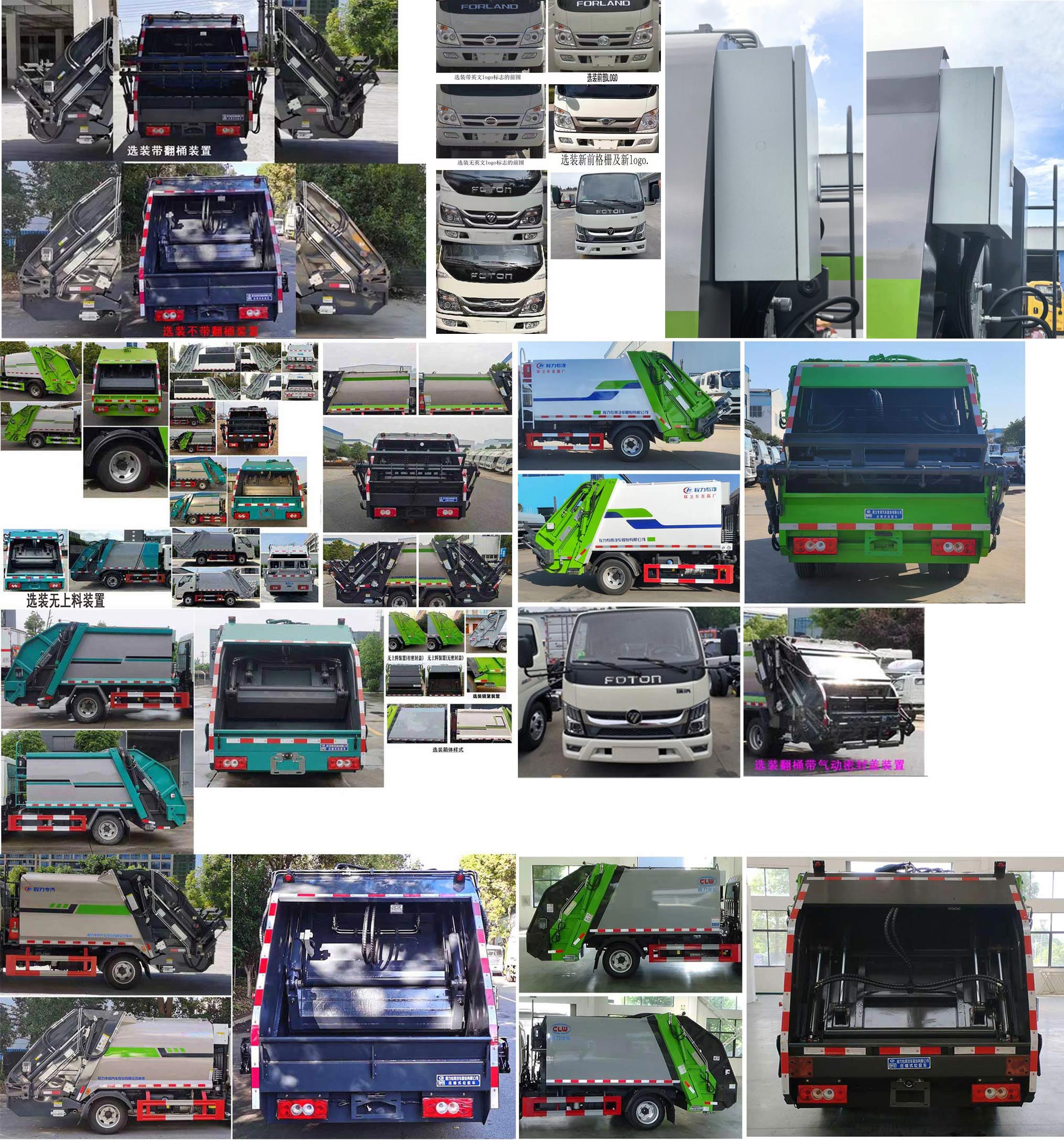 程力威牌CLW5040ZYSBDP壓縮式垃圾車公告圖片