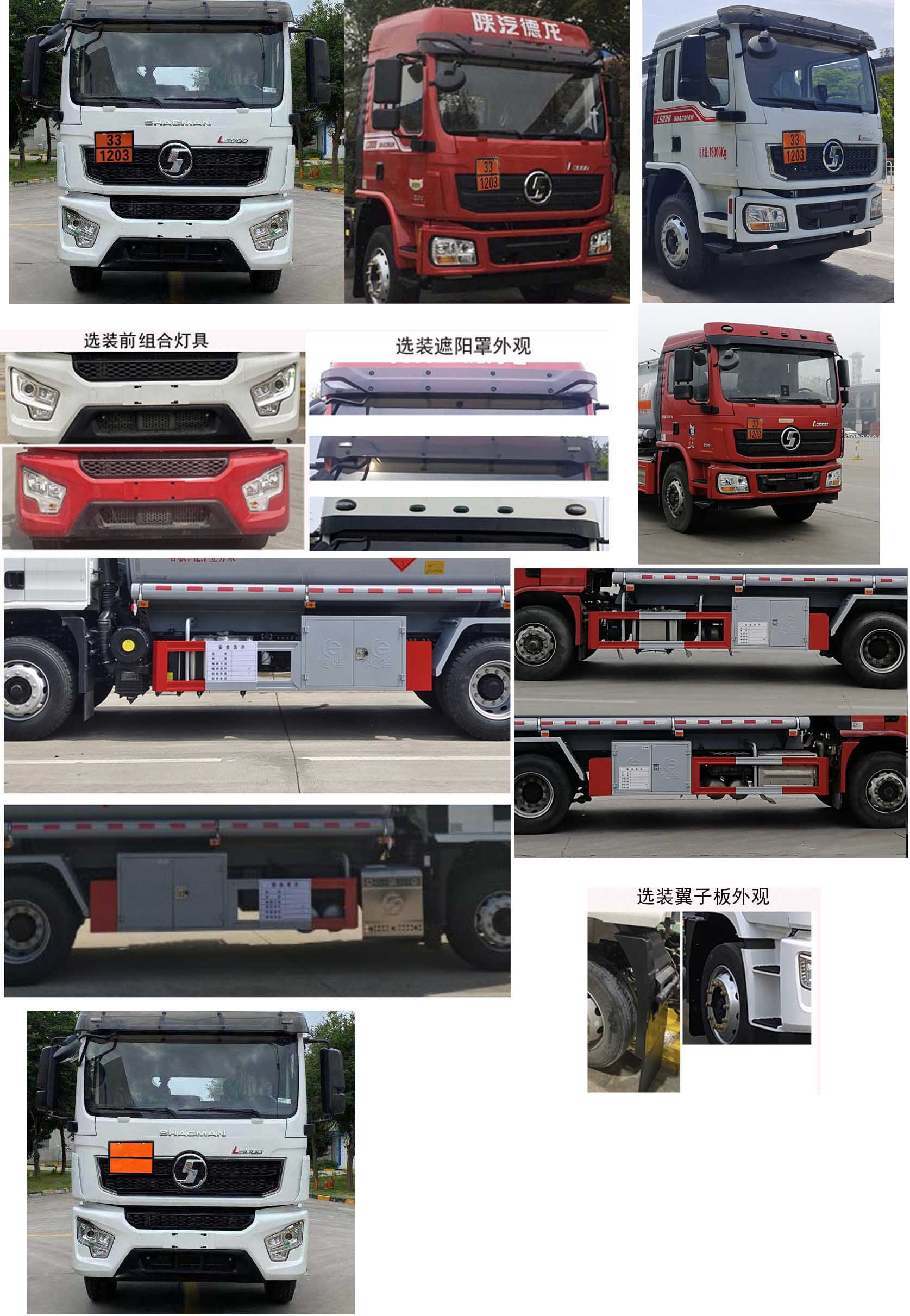 楚勝牌CSC5189GYYS6A運(yùn)油車公告圖片