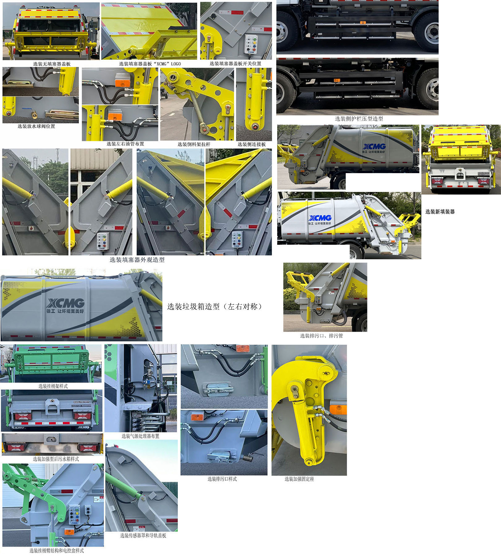 徐工牌XGH5100ZYSSBEV純電動壓縮式垃圾車公告圖片