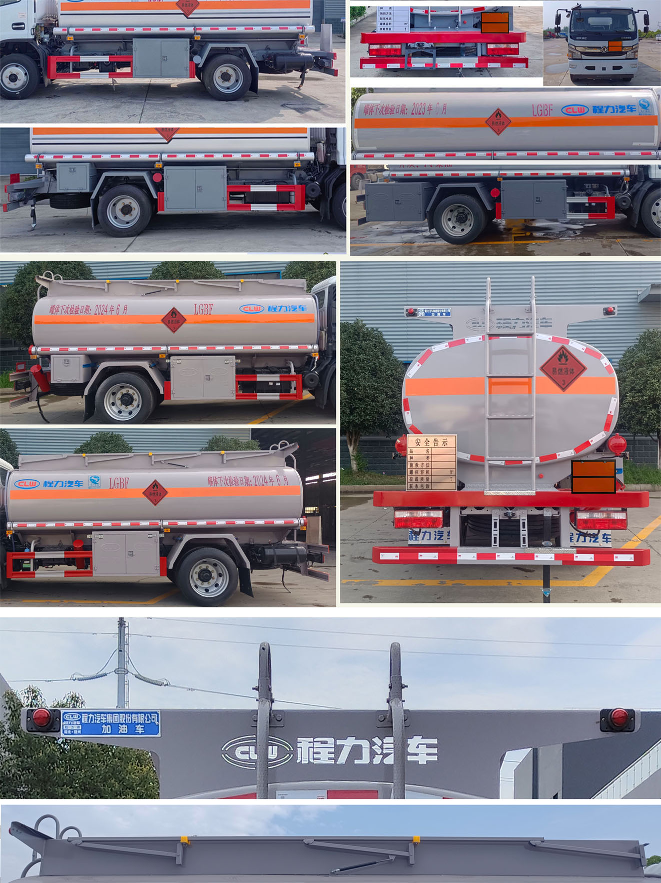 程力牌CL5120GJY6加油車公告圖片