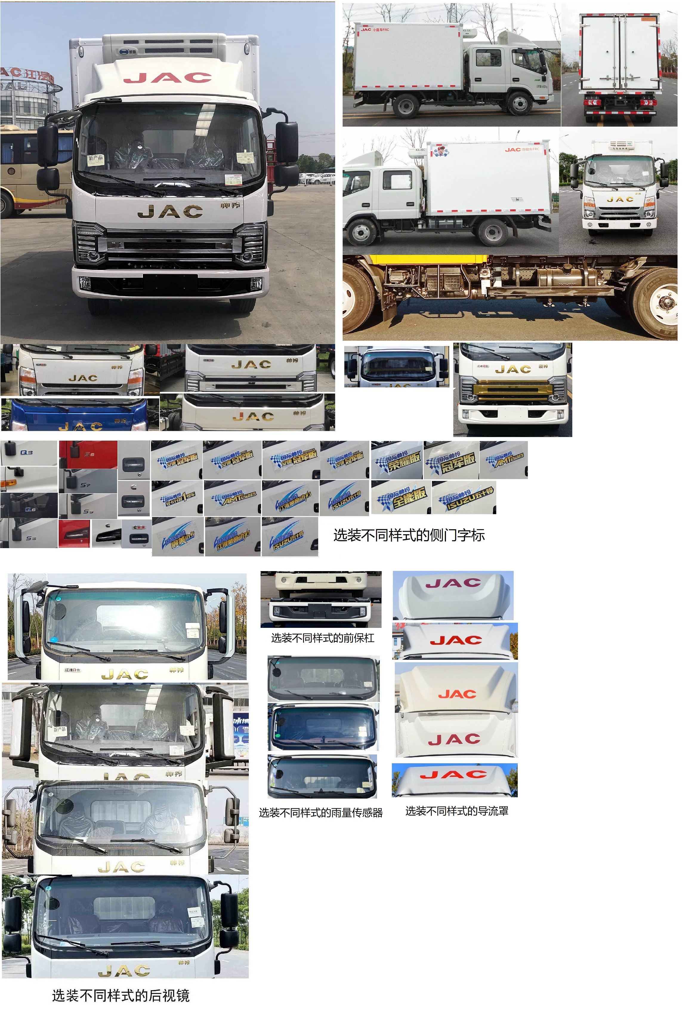 江淮牌HFC5041XLCR73K1C7S冷藏車公告圖片