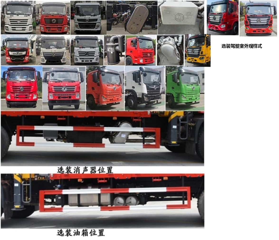 烈火騰鋒牌GTF5250JSQ隨車起重運輸車公告圖片