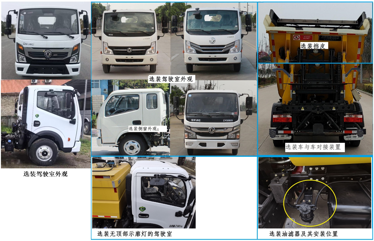 銀寶牌SYB5072ZZZEQ6自裝卸式垃圾車公告圖片